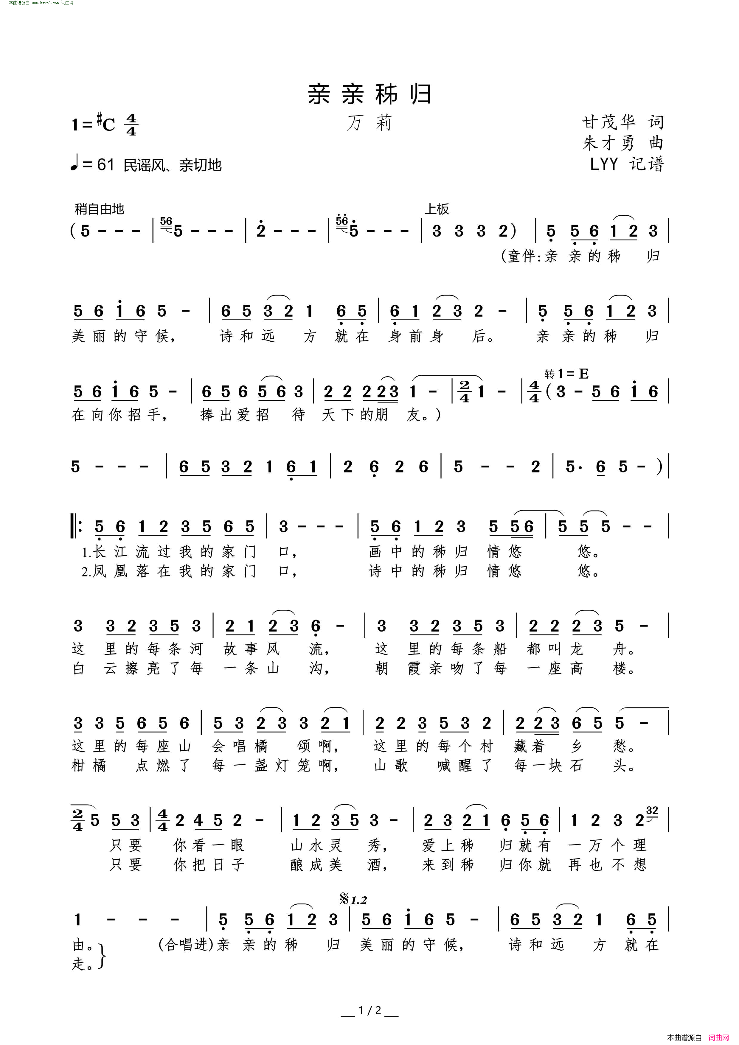 亲亲秭归简谱_万莉演唱_甘茂华/朱才勇词曲
