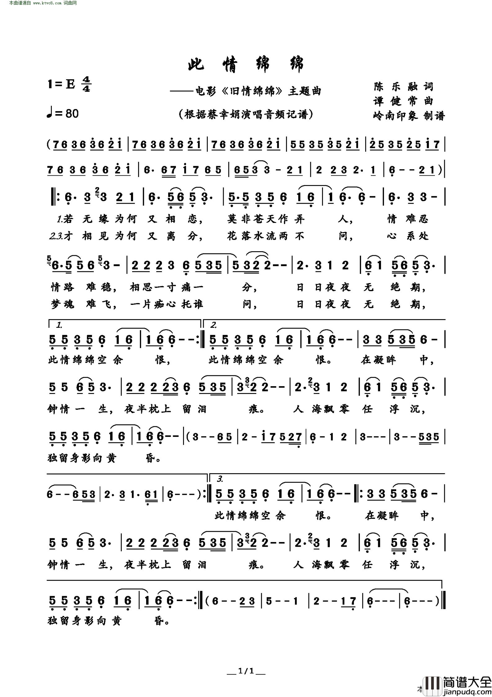 此情绵绵_电影_旧情绵绵_主题曲简谱_蔡幸娟演唱_陈乐融/谭健常词曲