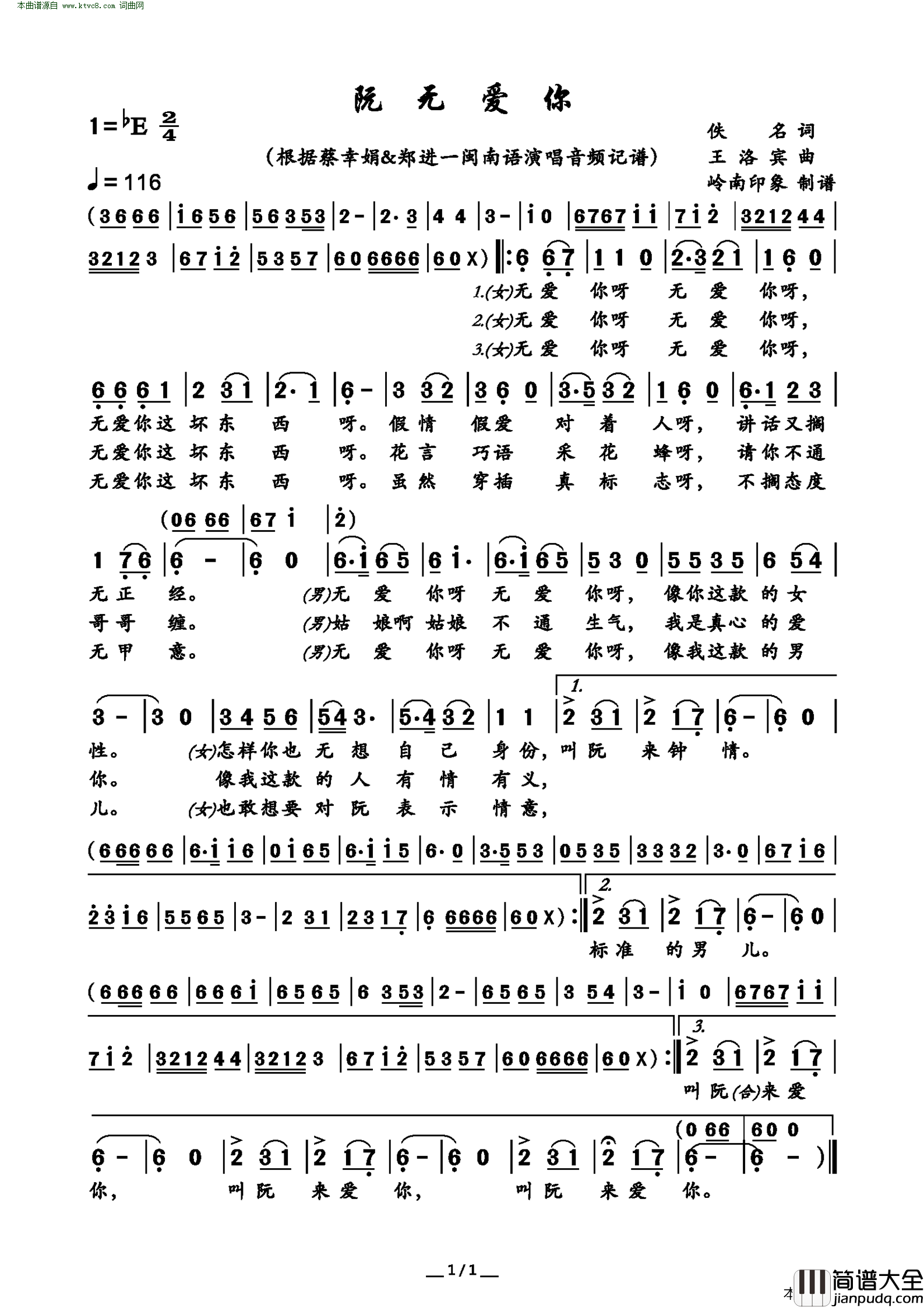 阮无爱你简谱_蔡幸娟演唱_作曲：王洛宾词曲