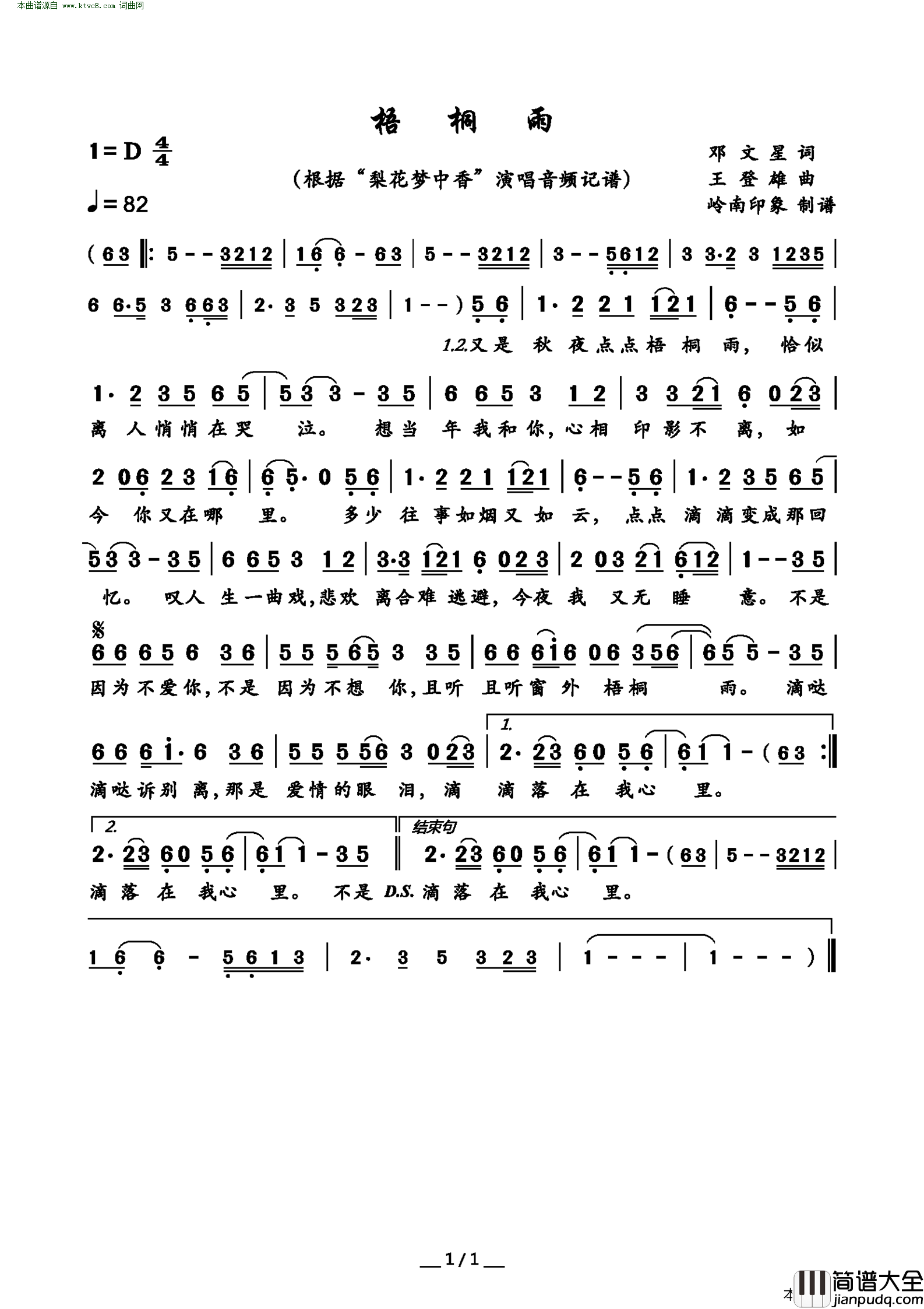 梧桐雨_“梨花梦中香”演唱版简谱_梨花梦中香演唱_邓文星/王登雄词曲