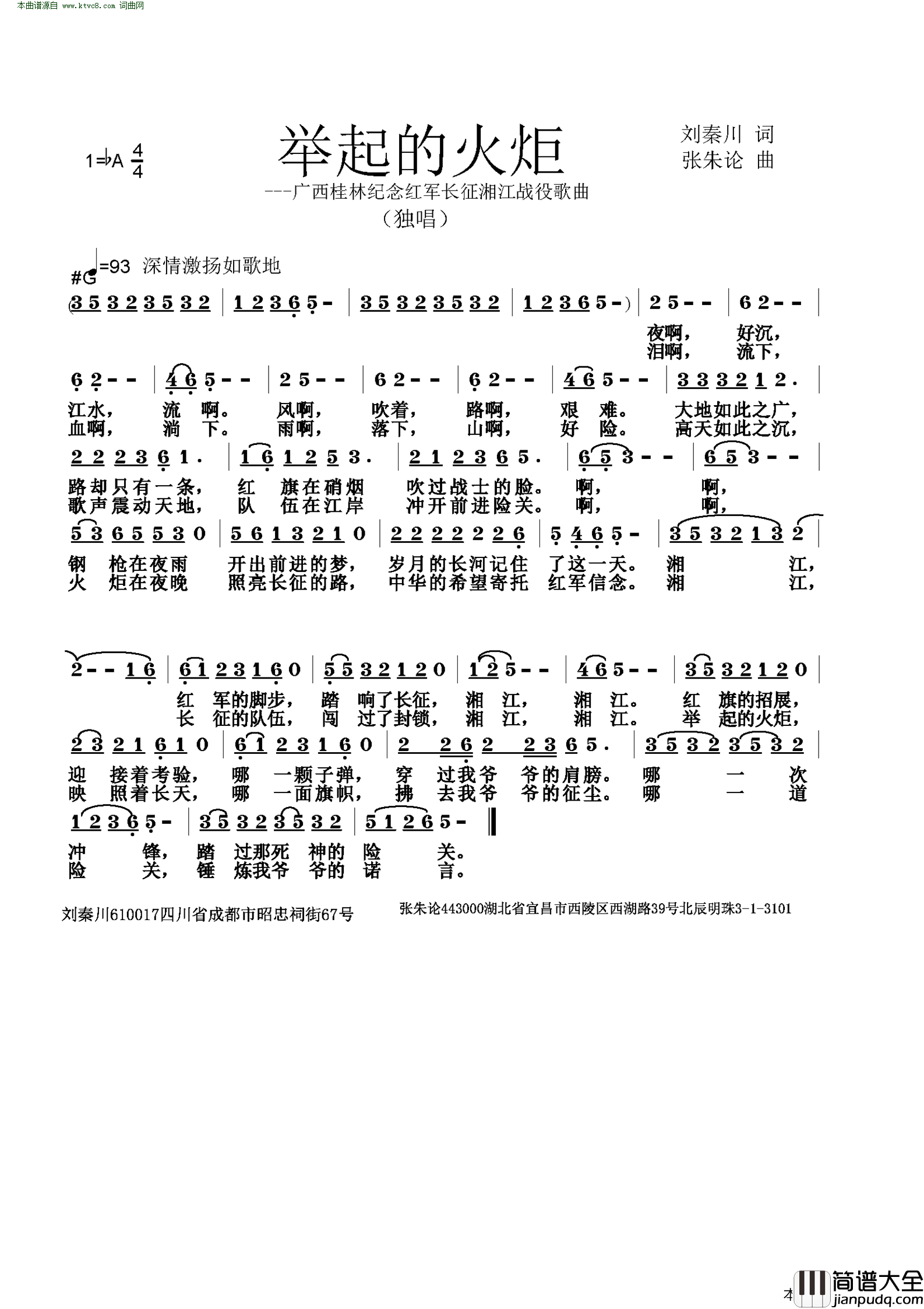 举起的火炬简谱