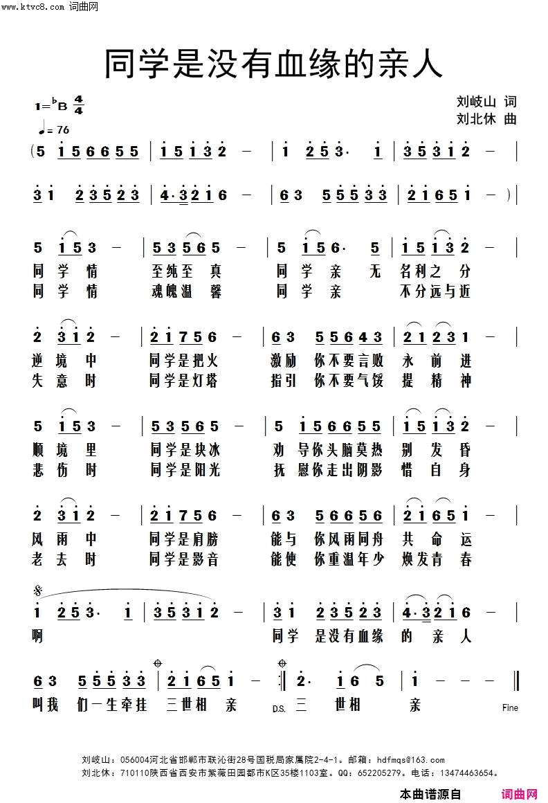 同学是没有血缘的亲人刘北休音频版简谱_刘北休演唱_刘岐山/刘北休词曲