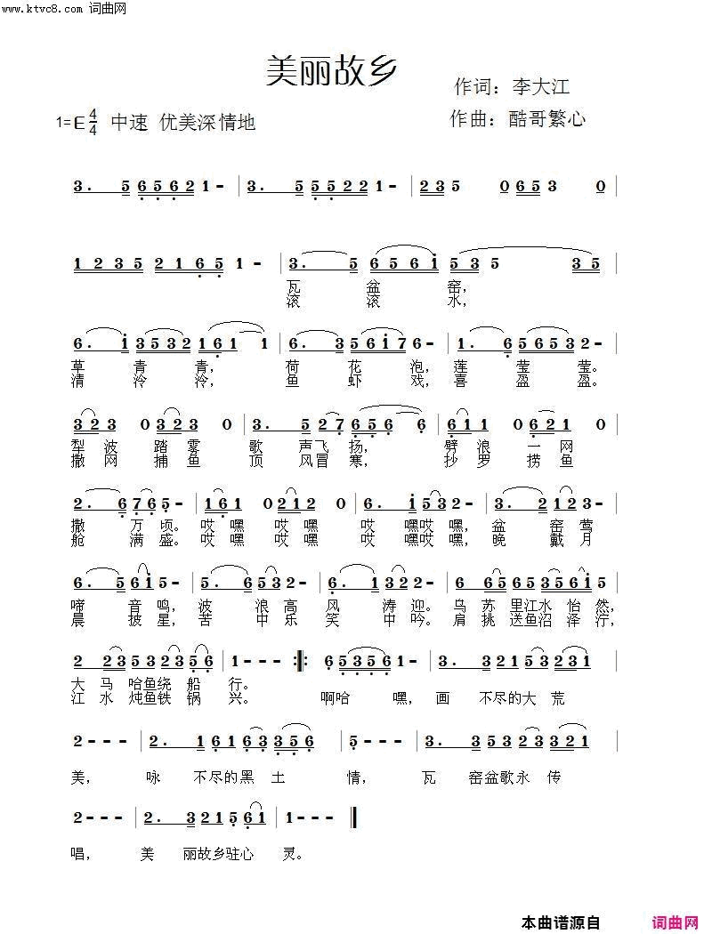 美丽故乡简谱