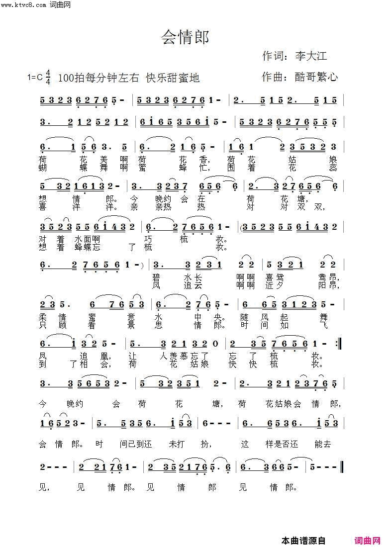 会情郎简谱