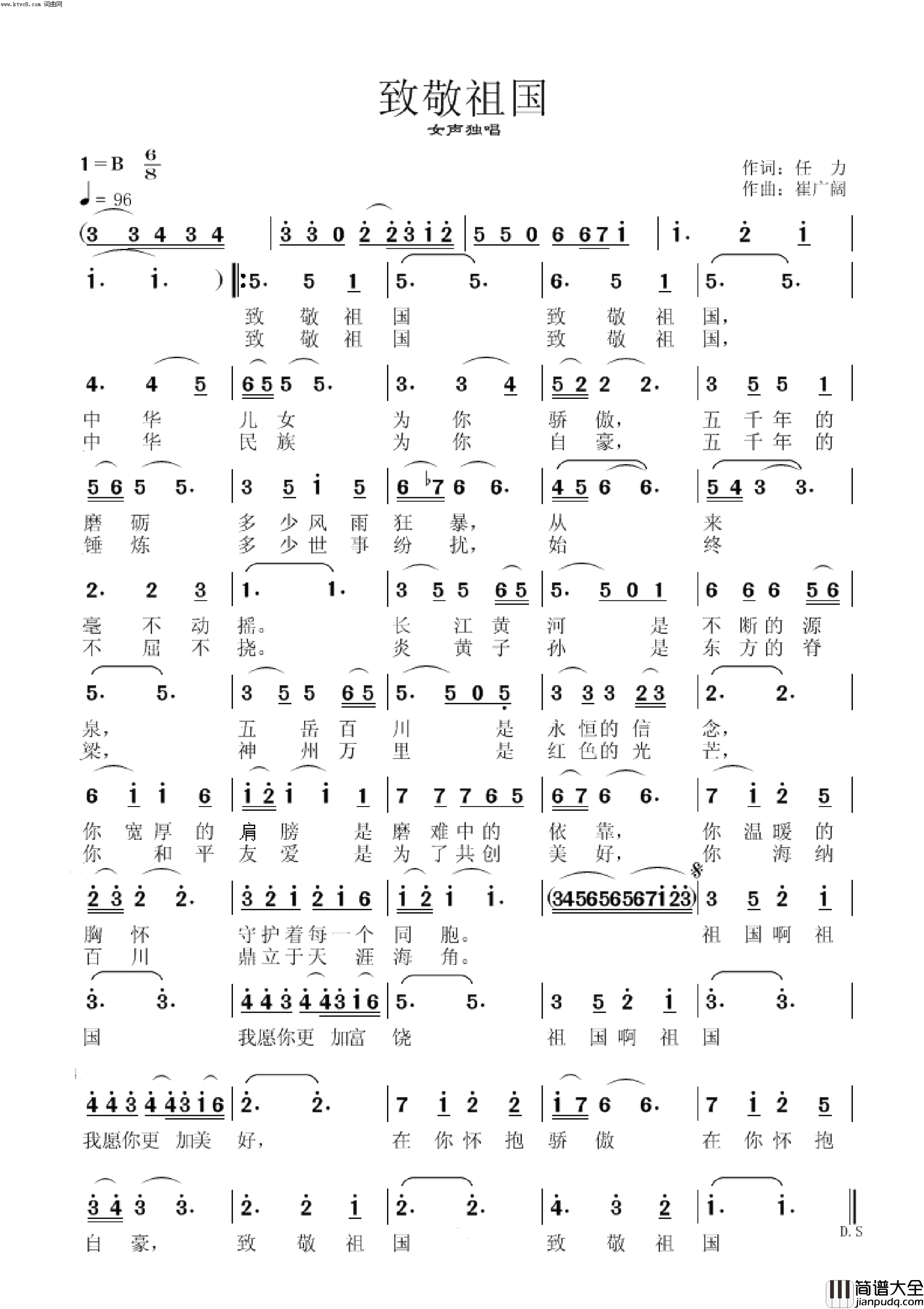 致敬祖国简谱_崔广阔演唱_任力/崔广阔词曲