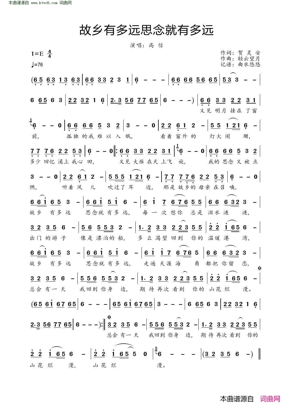故乡有多远思念就有多远简谱_高信演唱_贺灵安/轻云望月词曲