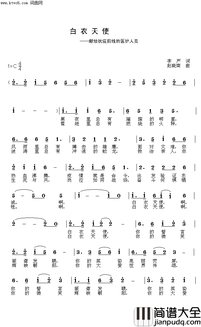 白衣天使献给抗疫前线的医护人员简谱