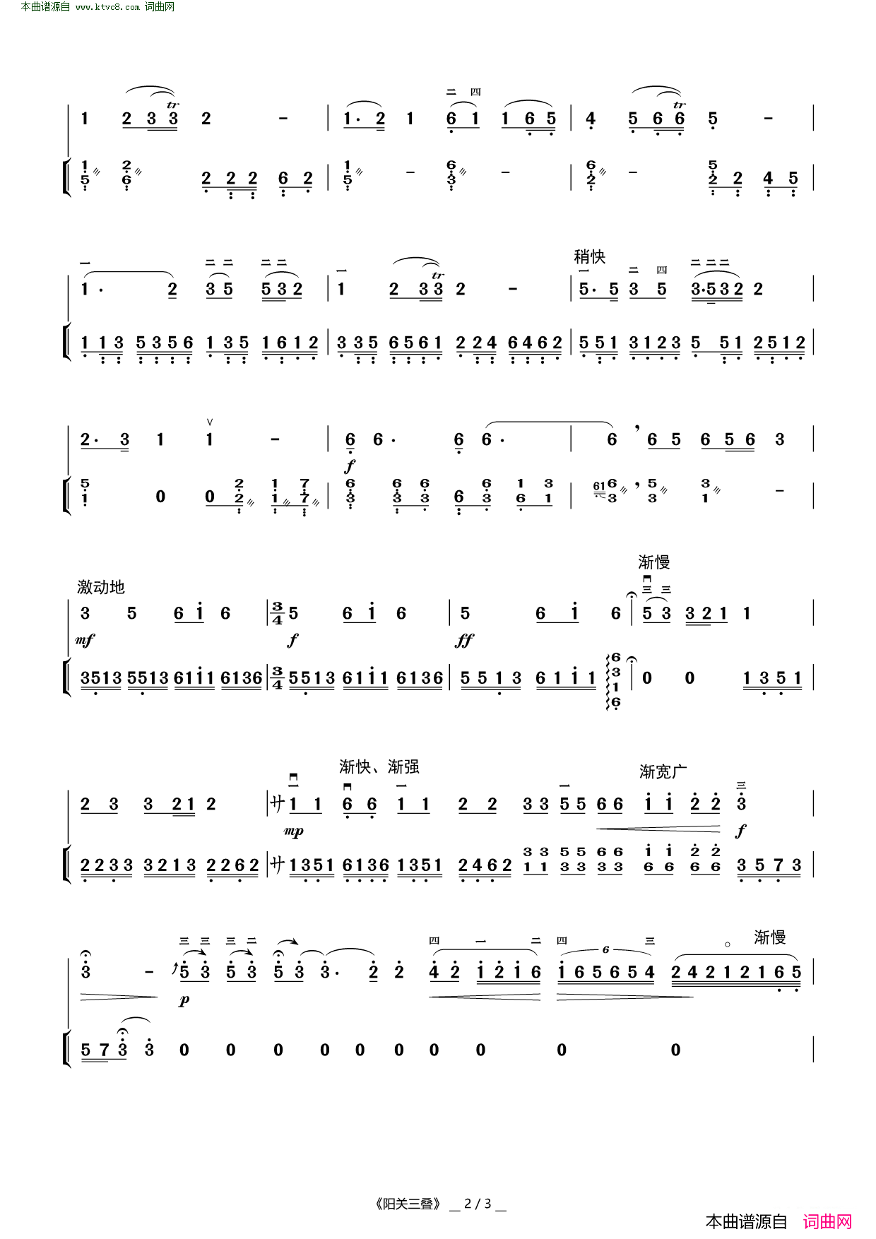 阳关三叠二胡曲简谱