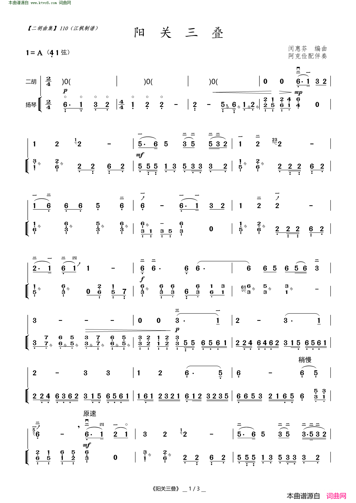 阳关三叠二胡曲简谱