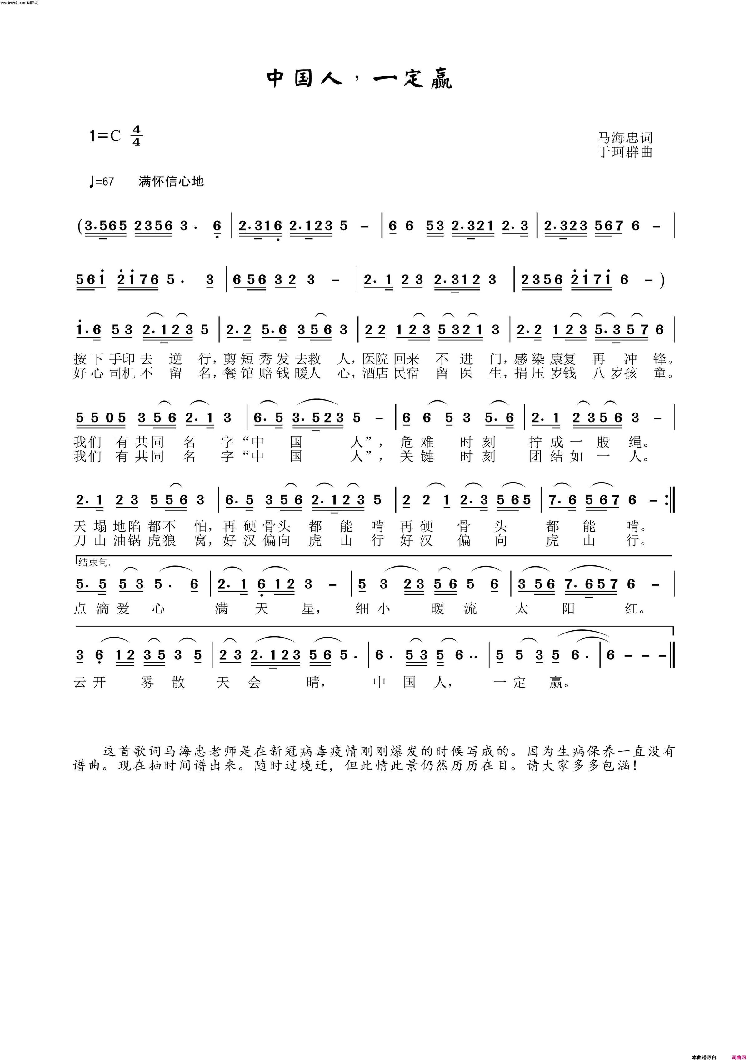 中国人，一定赢简谱