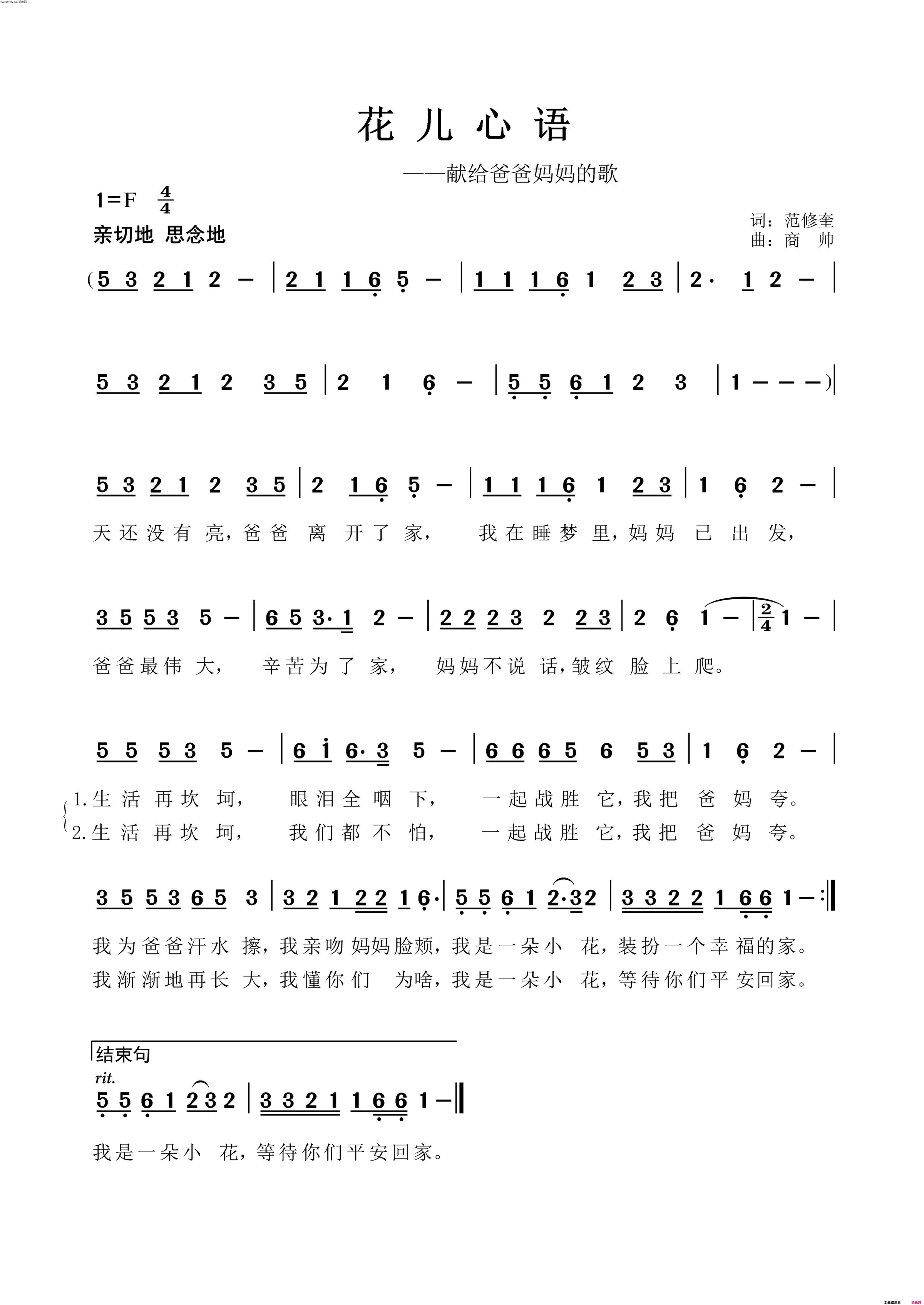 花儿心语简谱_孙浩森演唱_范修奎/商帅词曲