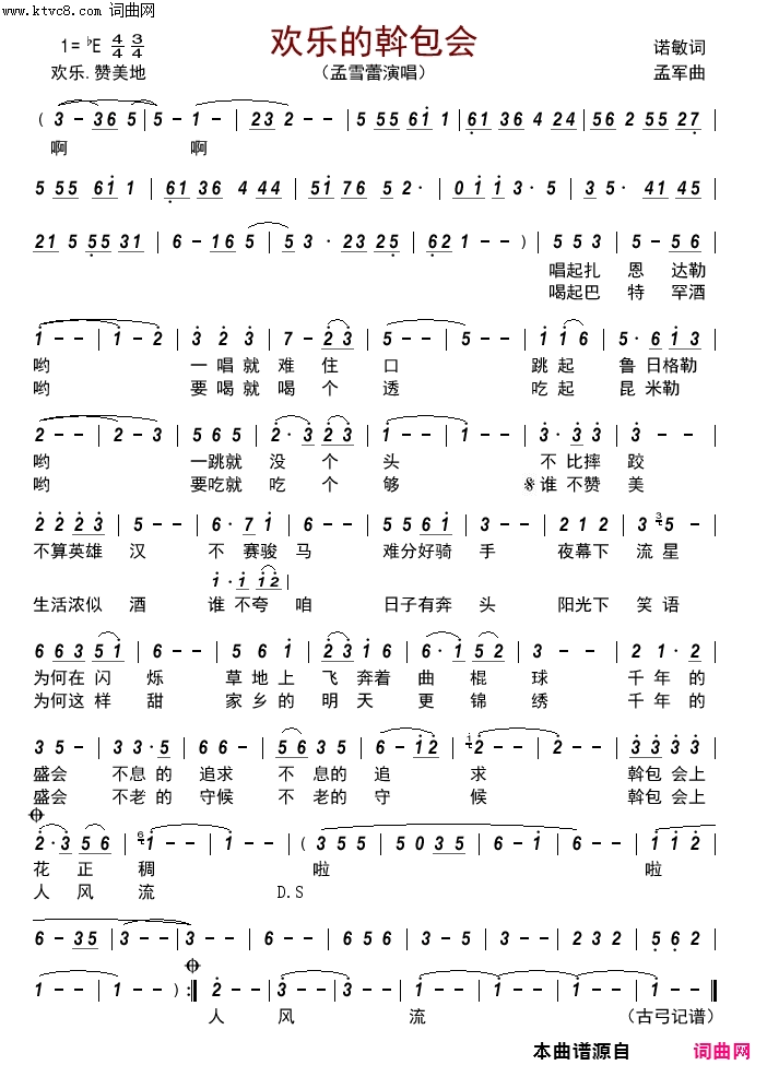 欢乐的斡包会简谱_孟雪蕾演唱_诺敏/孟军词曲