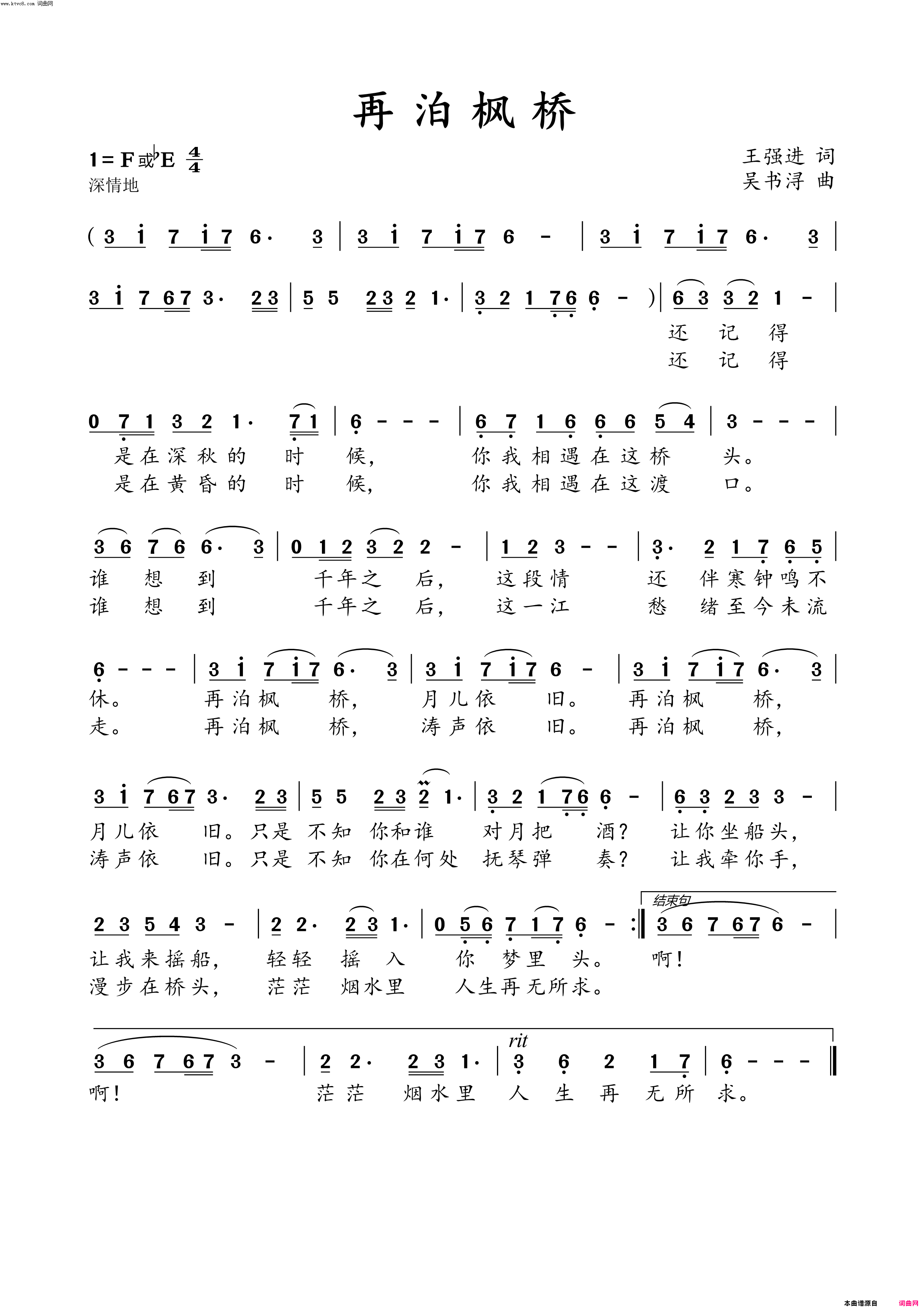 再泊枫桥简谱_微云若兰演唱_王强进/吴书浔词曲