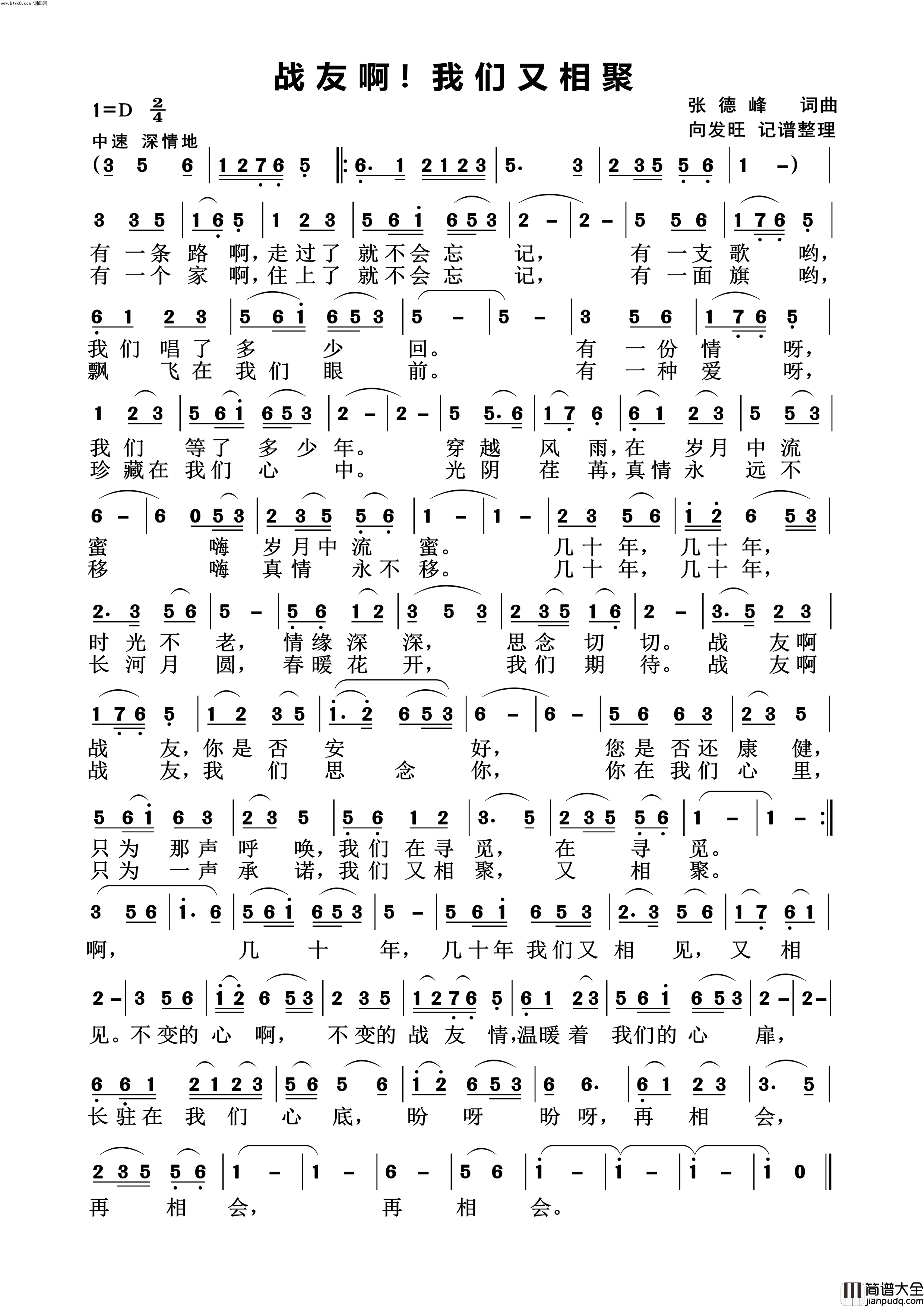 战友啊！我们又相聚简谱_方卫国演唱_张德峰/张德峰词曲