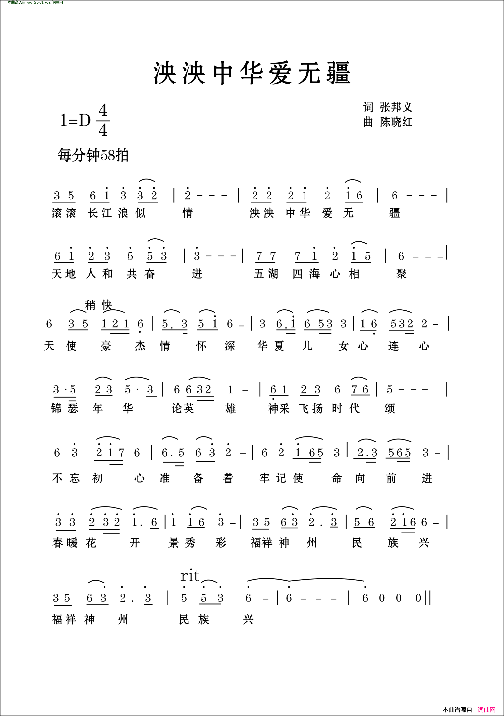 泱泱中华爱无疆简谱