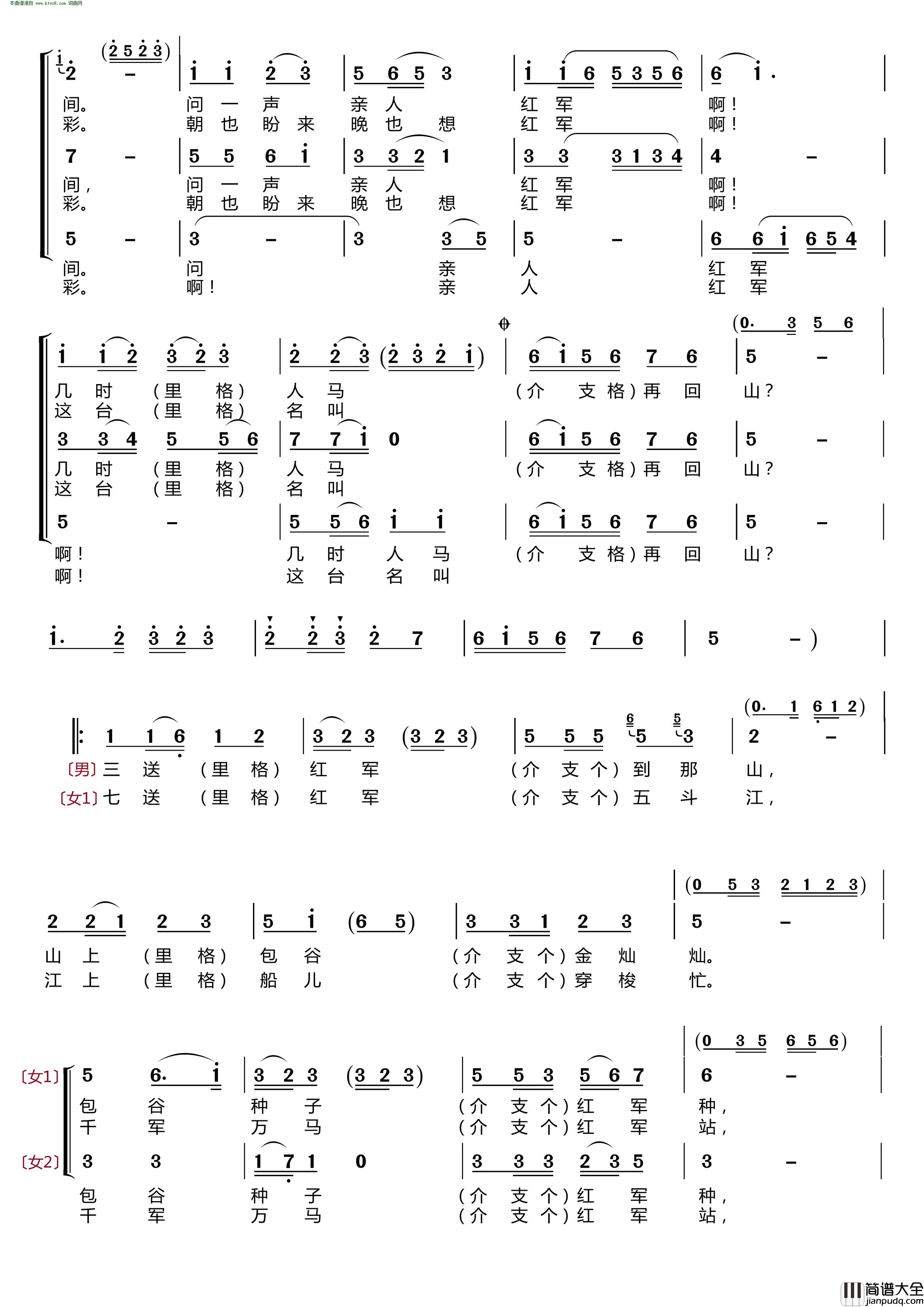 十送红军〔梦之旅合唱组合〕_男女三声部重唱简谱_梦之旅组合演唱