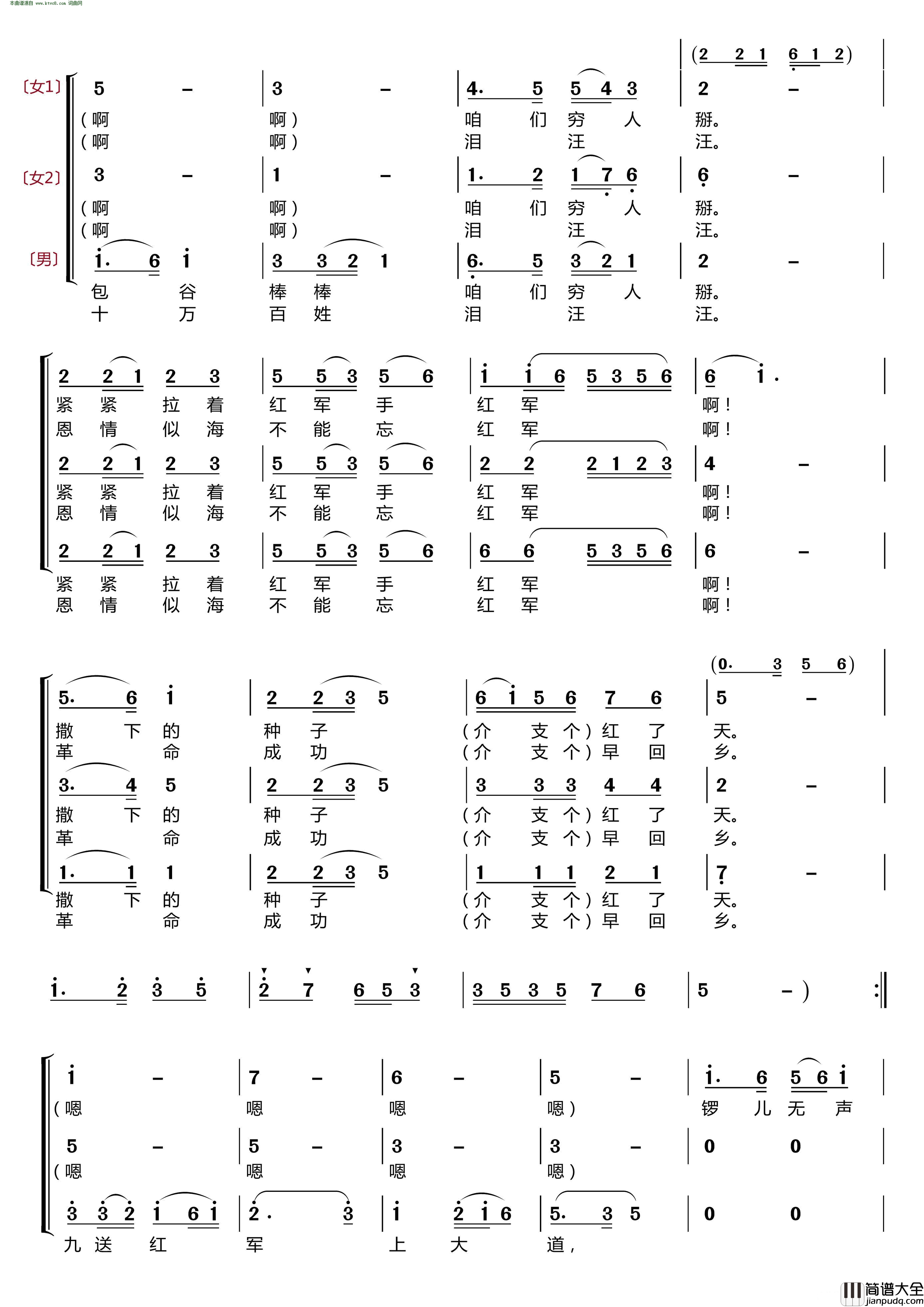 十送红军〔梦之旅合唱组合〕_男女三声部重唱简谱_梦之旅组合演唱