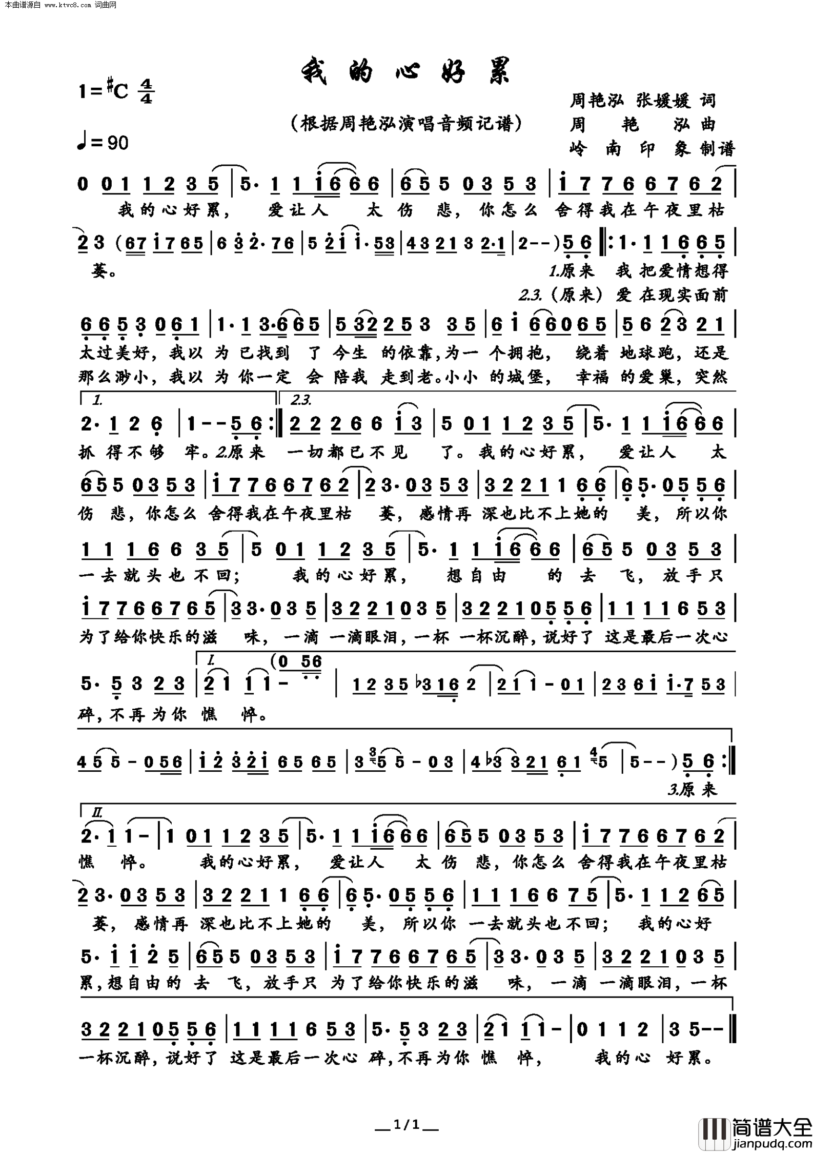 我的心好累简谱_周艳泓演唱_周艳泓、张媛媛/张媛媛词曲