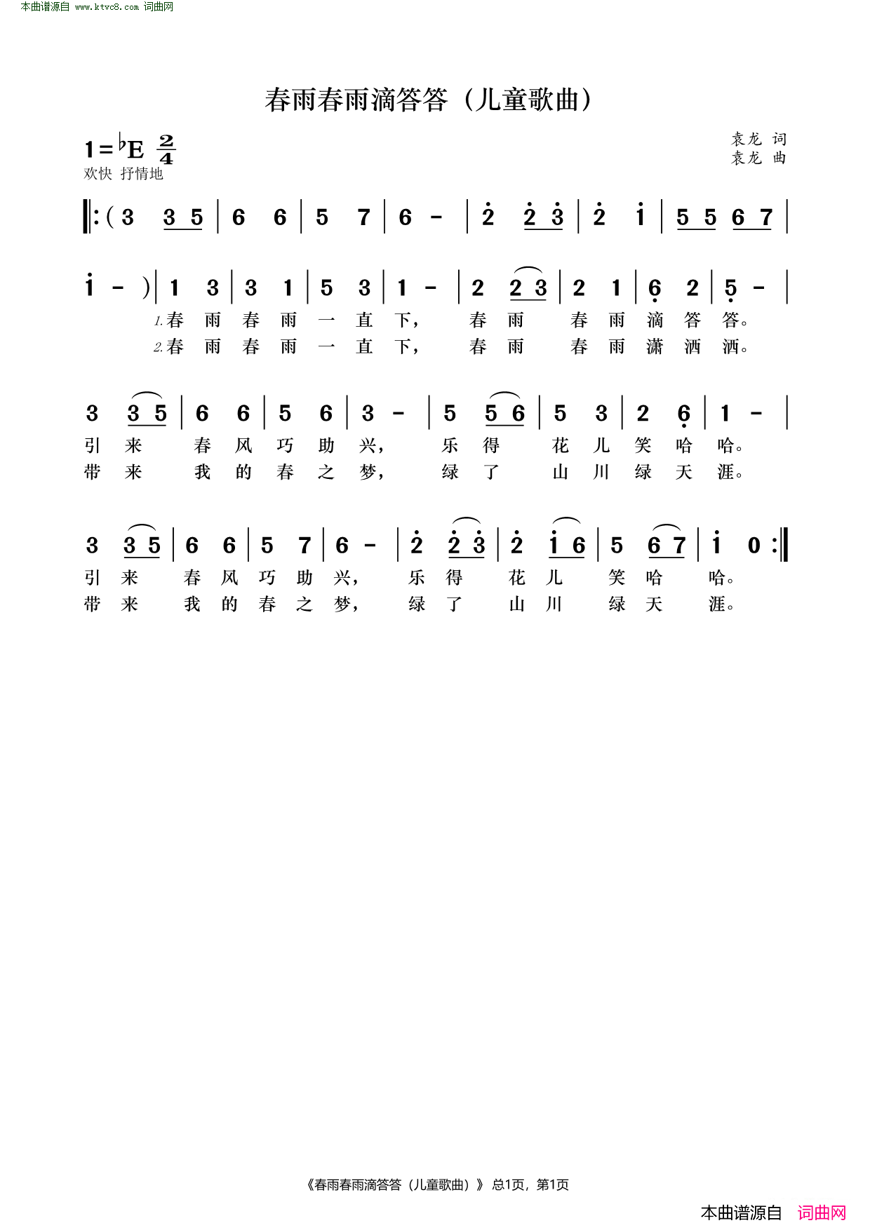 春雨春雨滴答答简谱