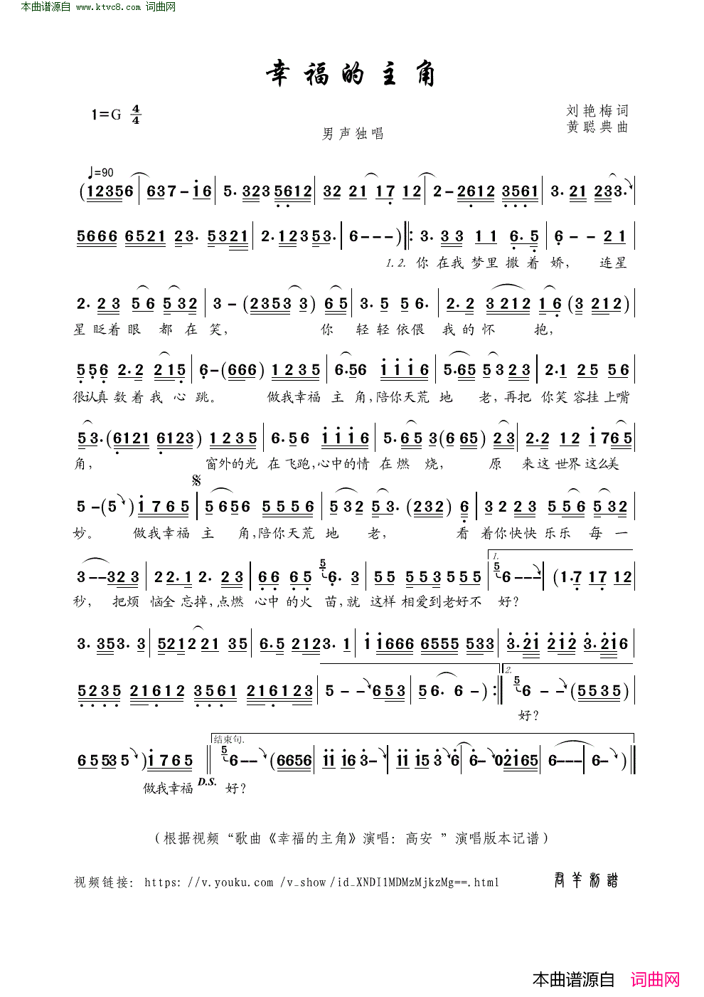幸福的主角简谱_高安演唱_刘艳梅/黄聪典词曲