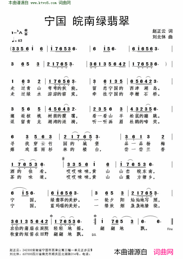 宁国_皖南绿翡翠简谱