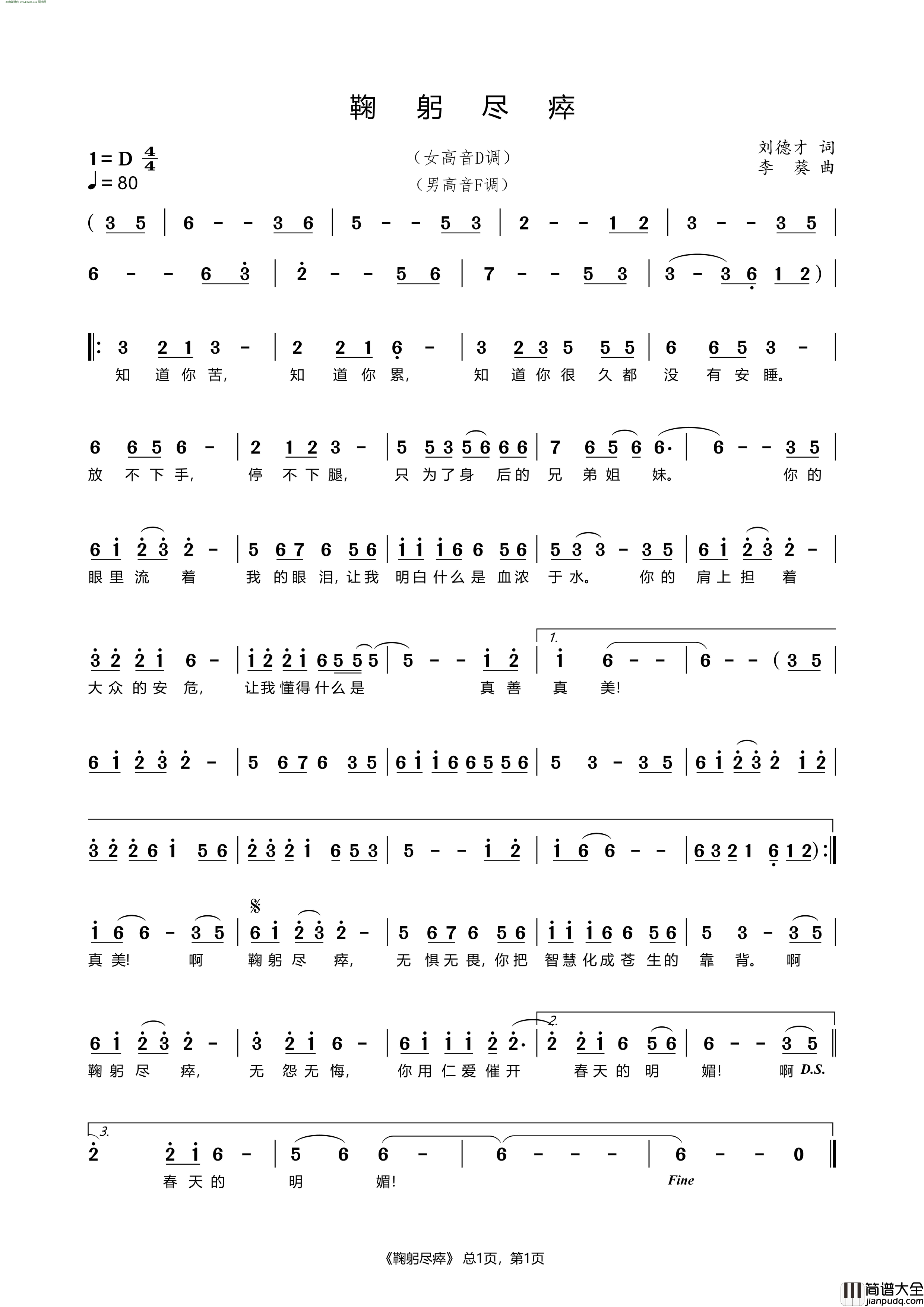 鞠躬尽瘁_献给抗疫战场上的白衣天使简谱