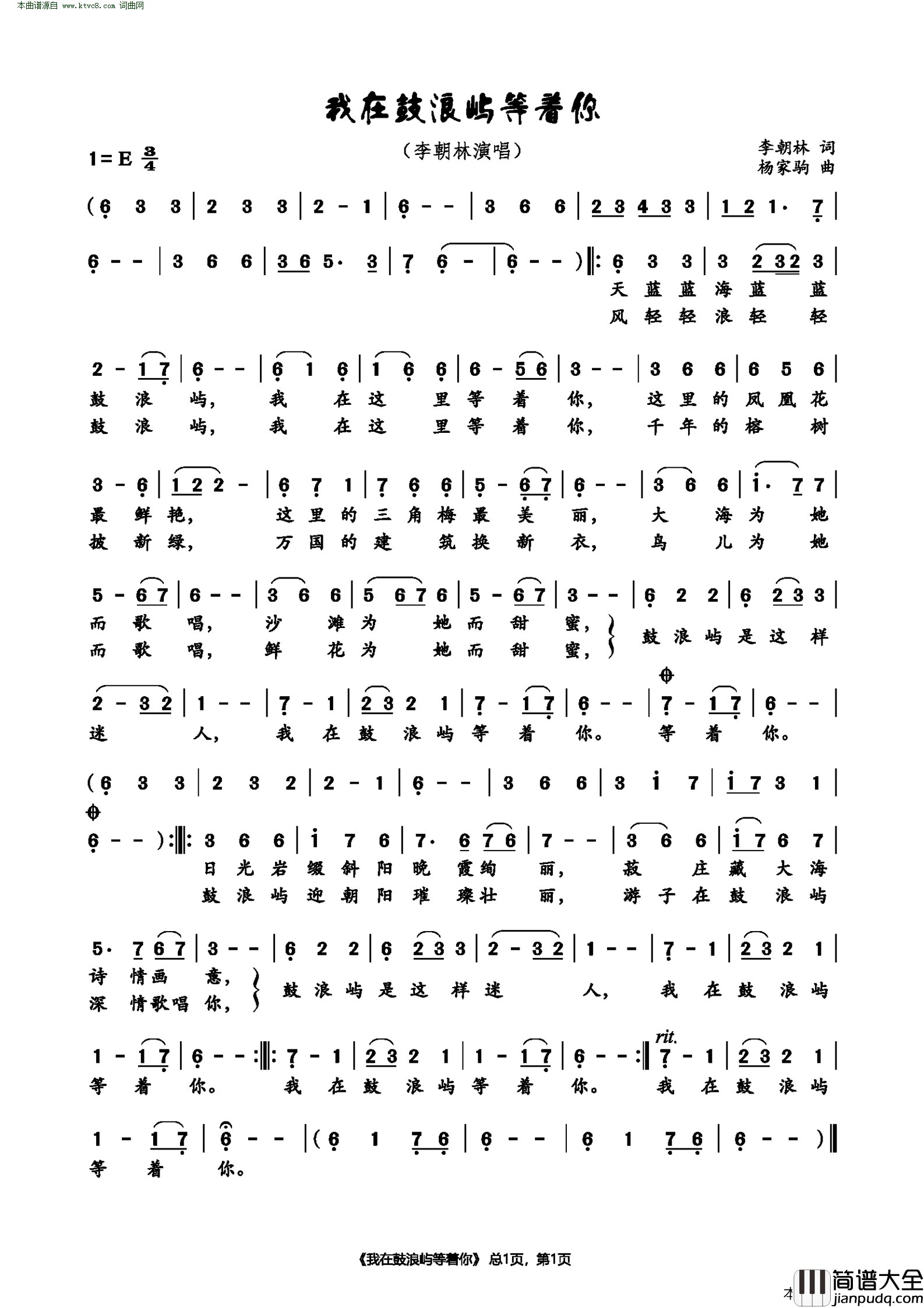 我在鼓浪屿等着你简谱_李朝林演唱_李朝林/杨家驹词曲