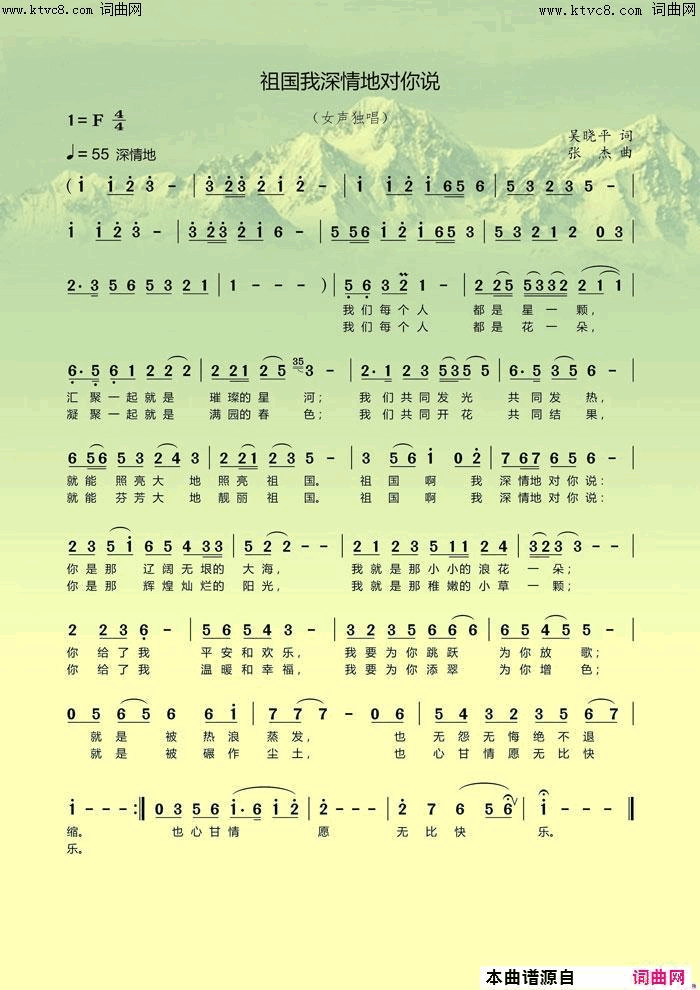 祖国我深情地对你说简谱
