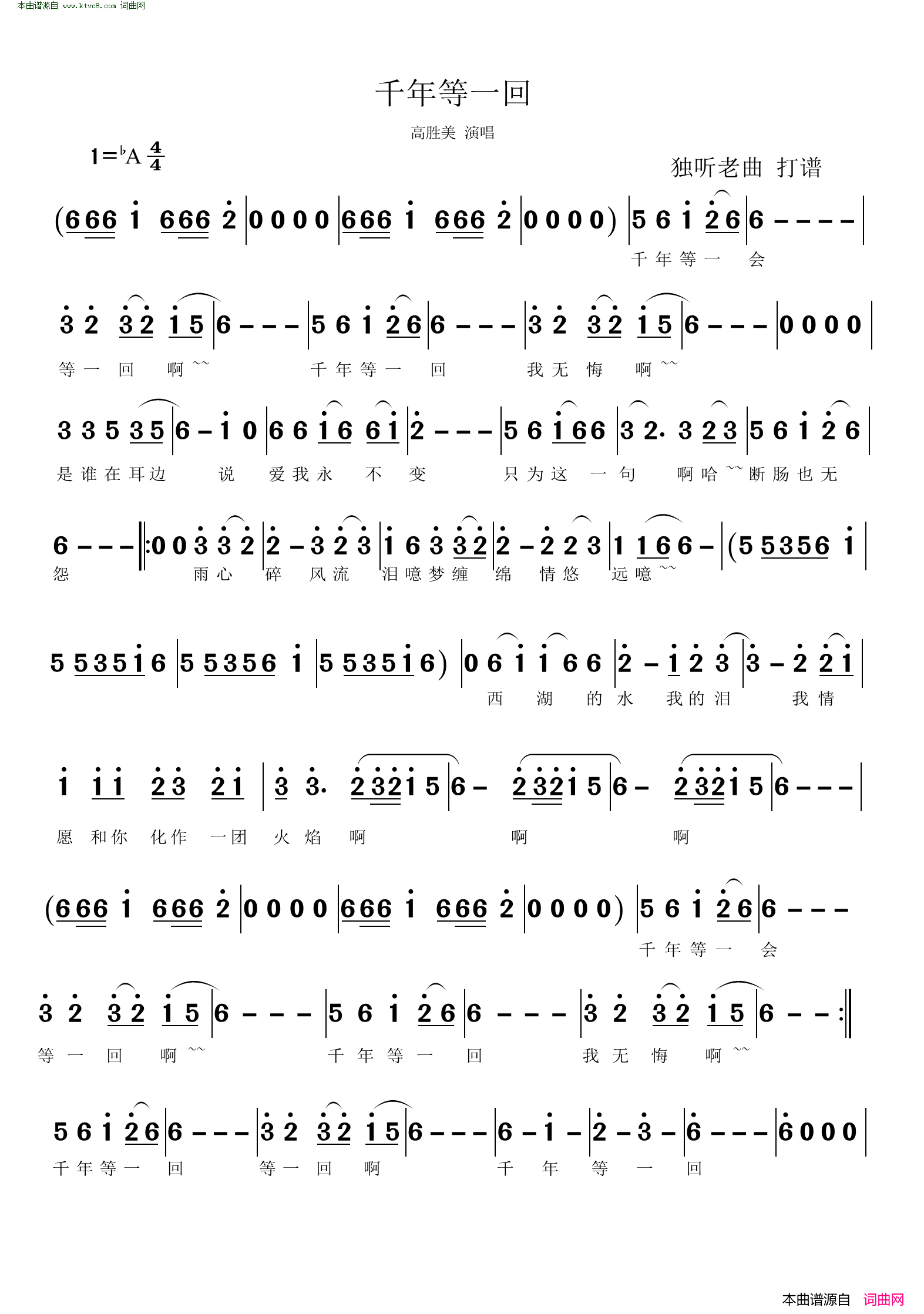 千年等一回简谱_高胜美演唱