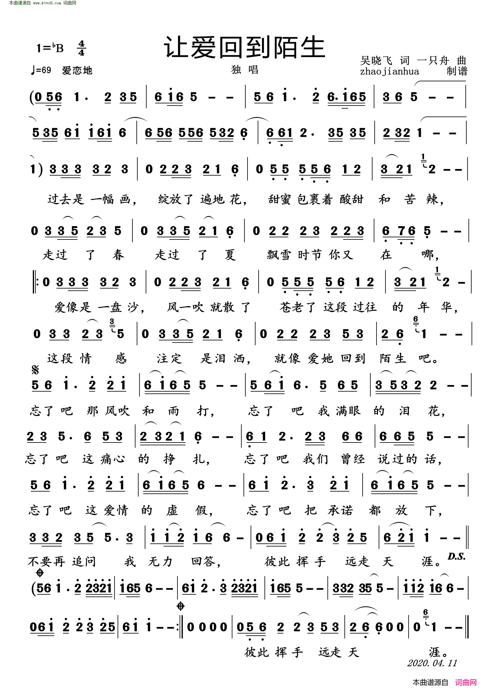 让爱回到陌生简谱