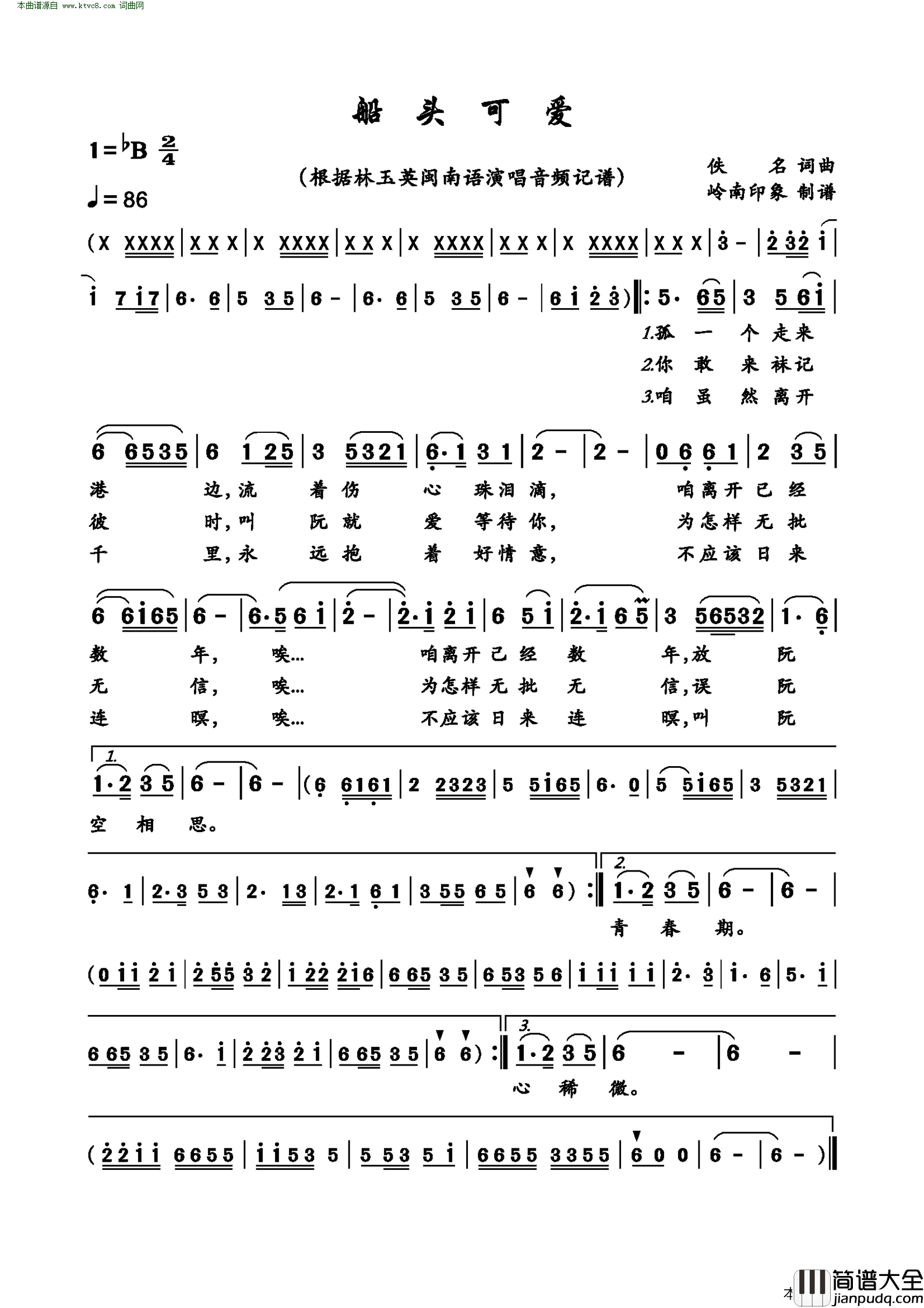 船头可爱简谱_林玉英演唱