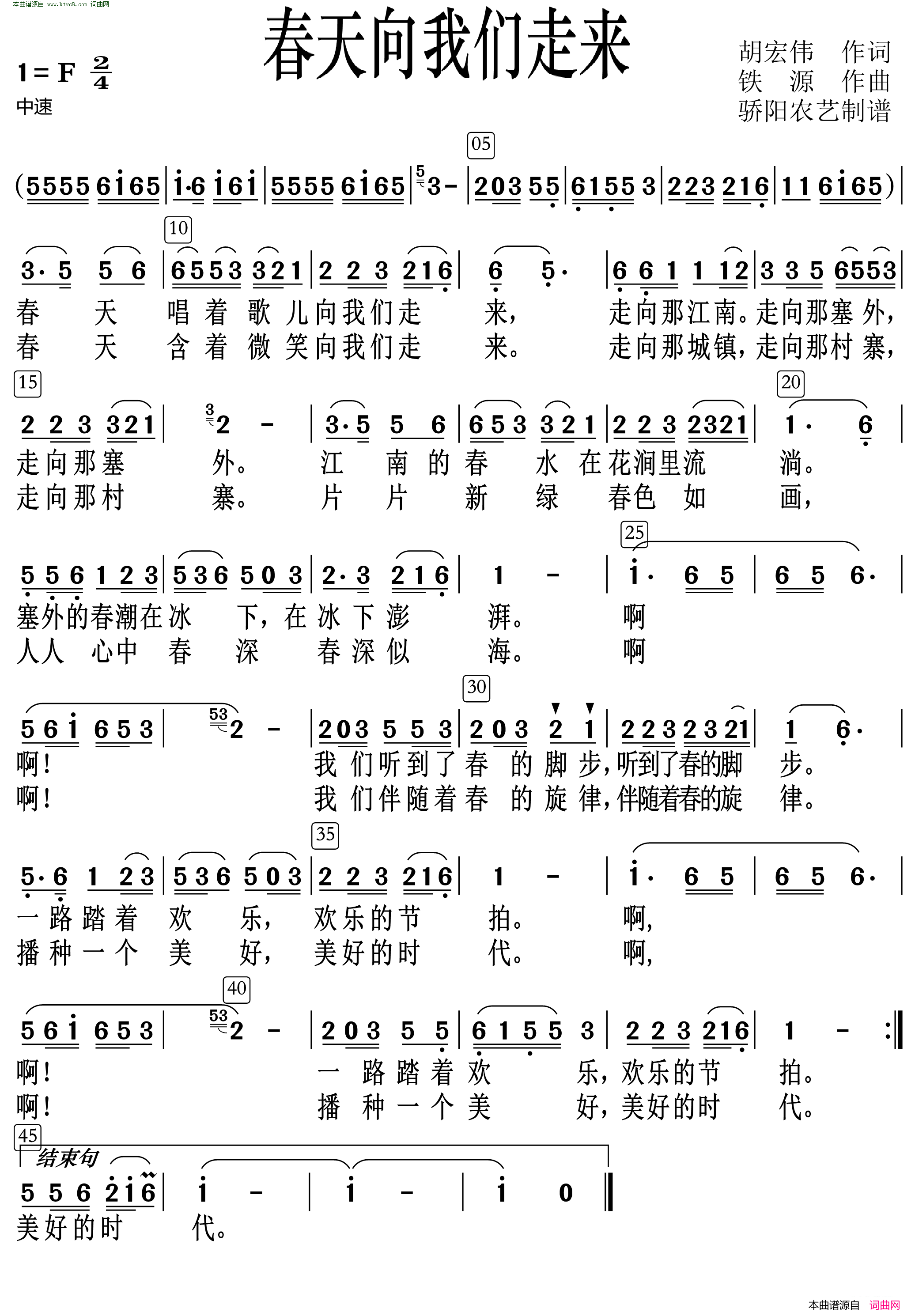 春天向我们走来简谱