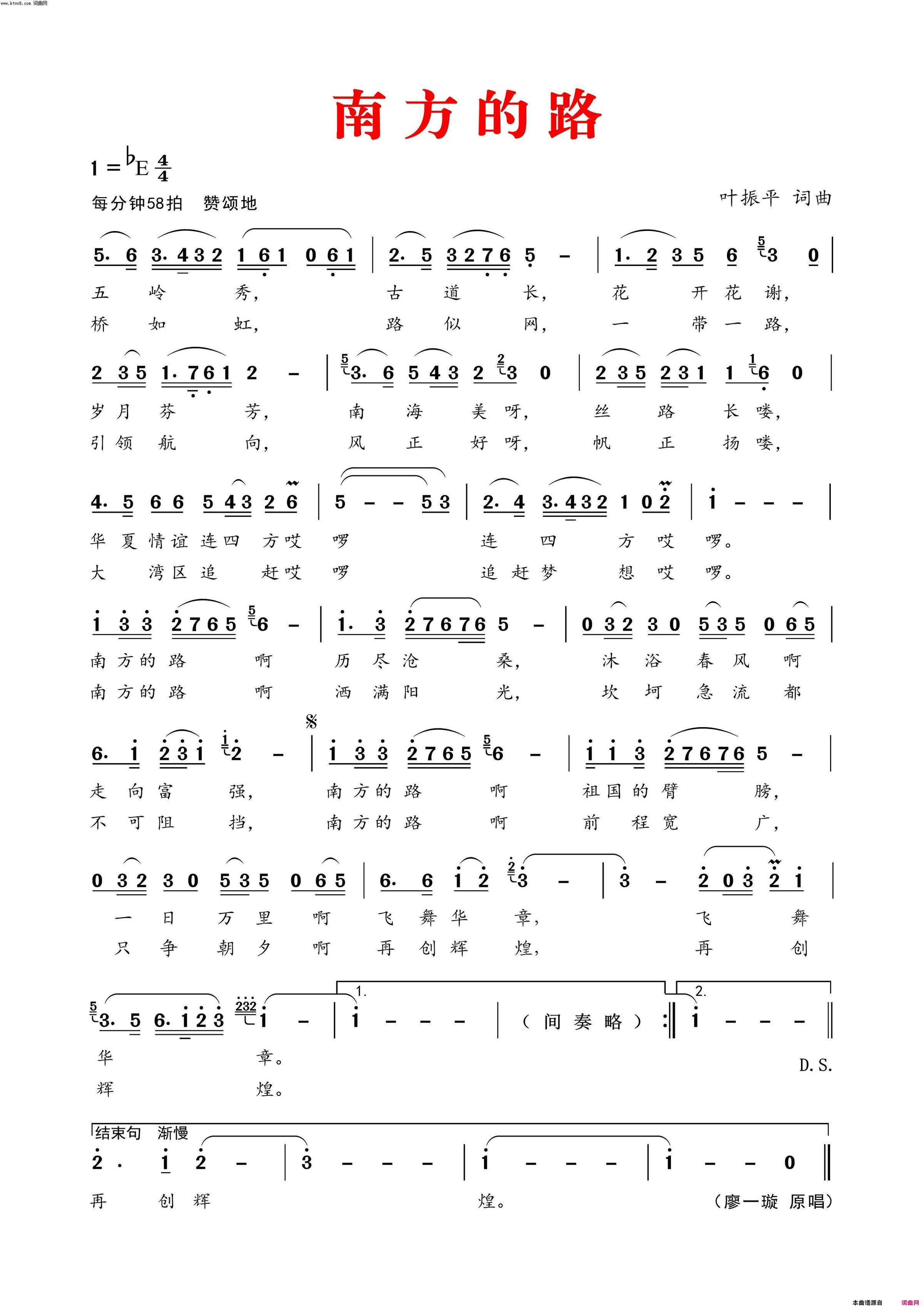南方的路原版简谱_廖一璇演唱_叶振平/叶振平词曲