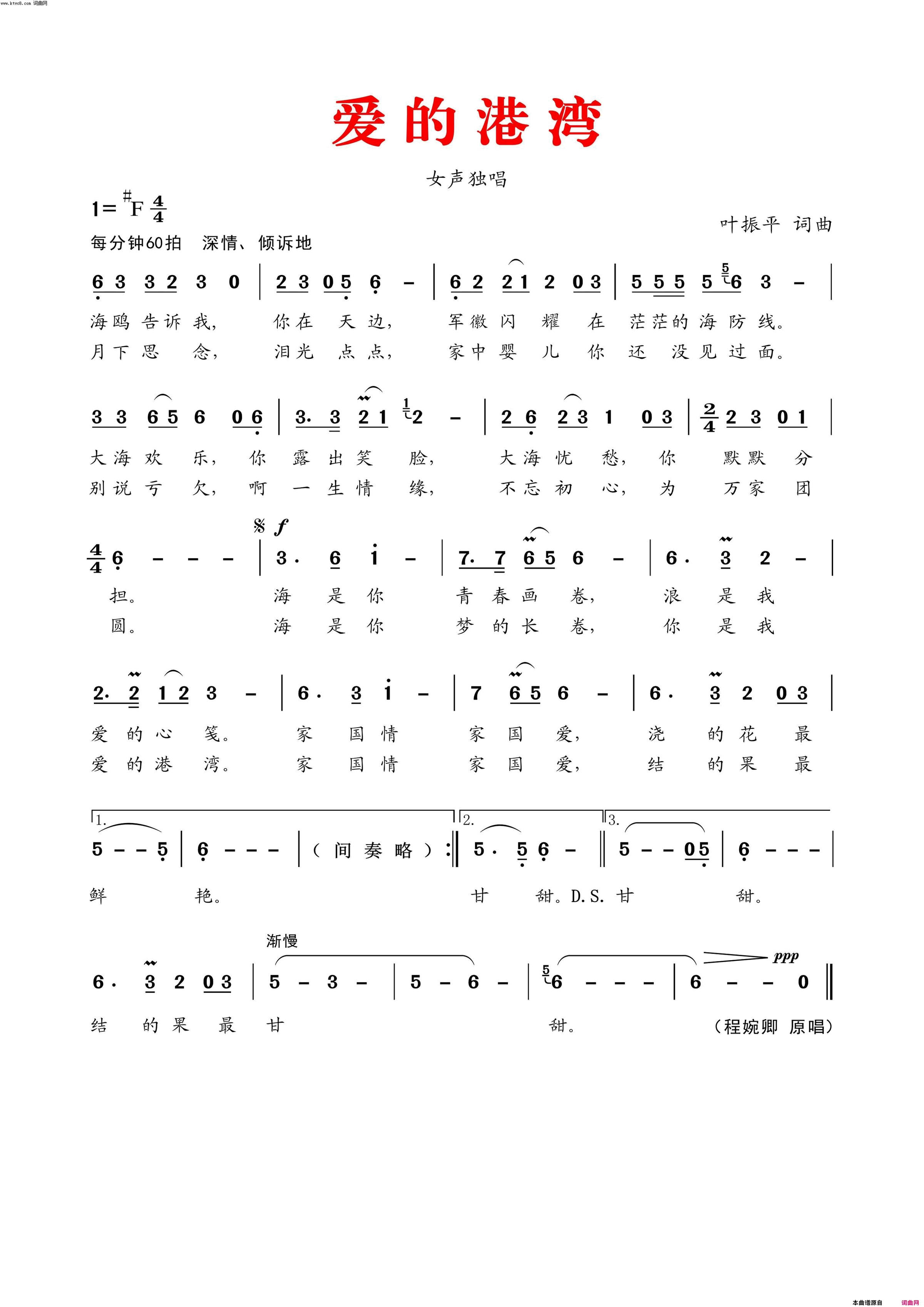 爱的港湾简谱_程婉卿演唱_叶振平/叶振平词曲