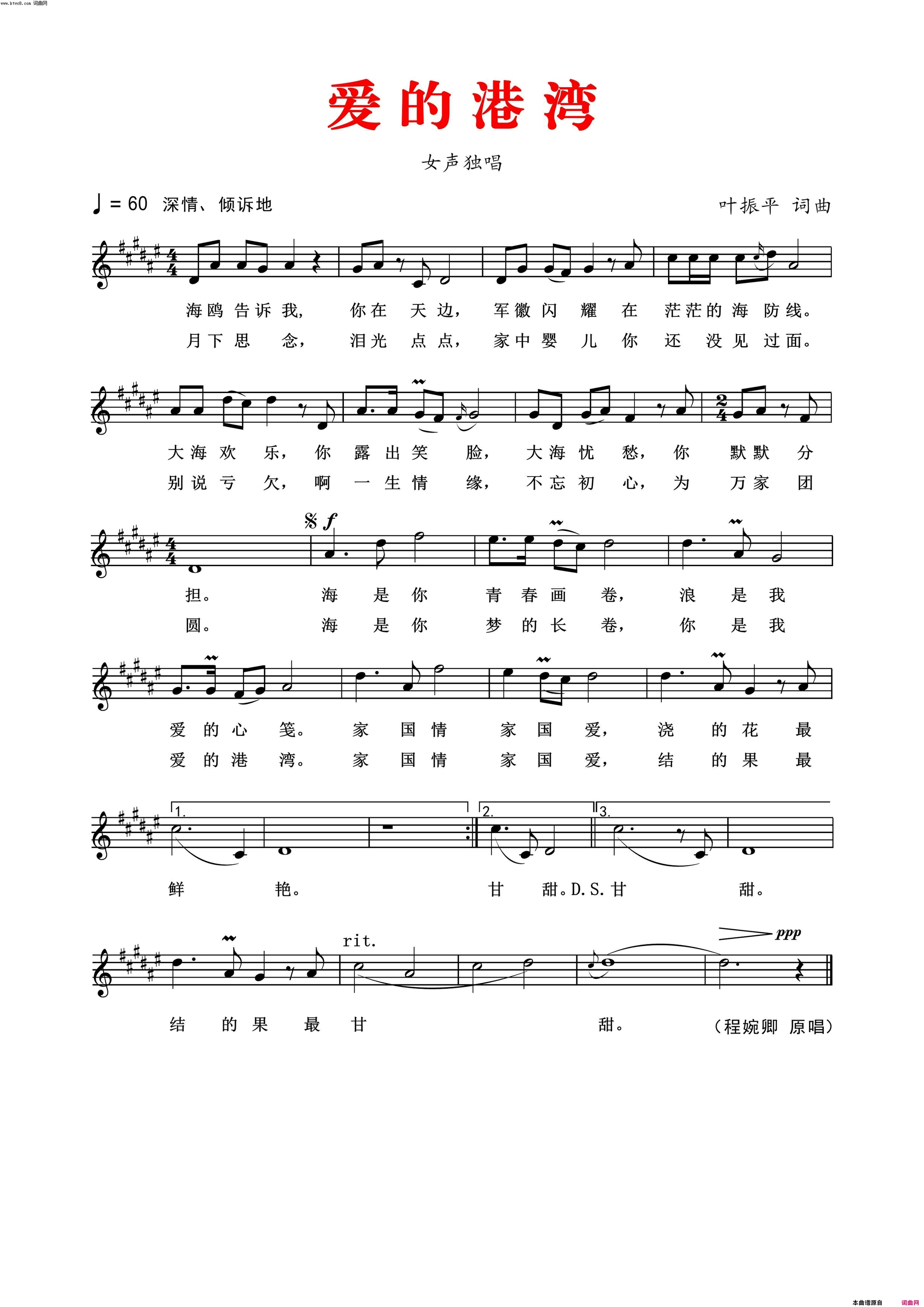 爱的港湾简谱_程婉卿演唱_叶振平/叶振平词曲