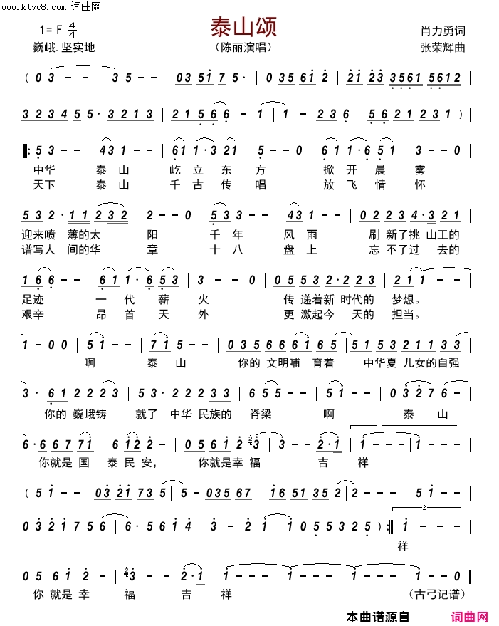 泰山颂简谱_陈丽演唱_肖力勇/张荣辉词曲