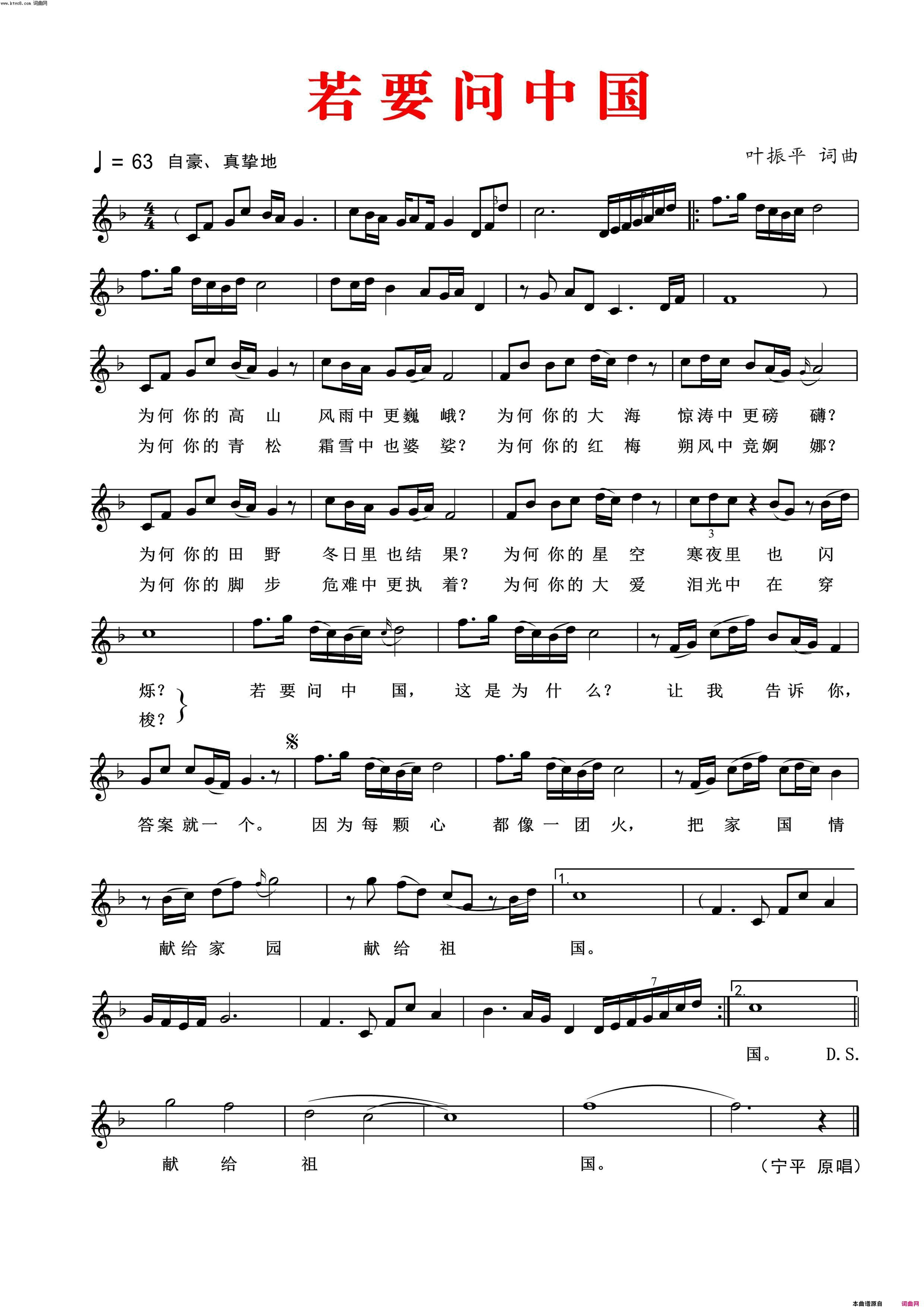 若要问中国原版简谱_宁平演唱_叶振平/叶振平词曲