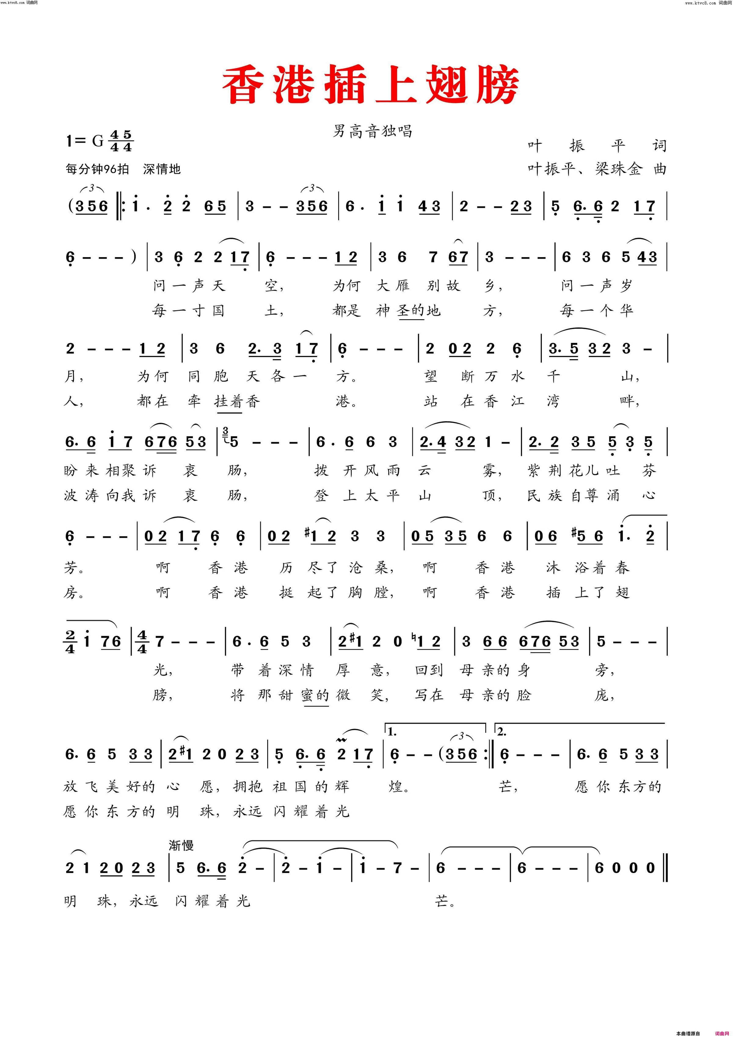 香港插上翅膀简谱_周立清演唱_叶振平/叶振平、梁珠金词曲