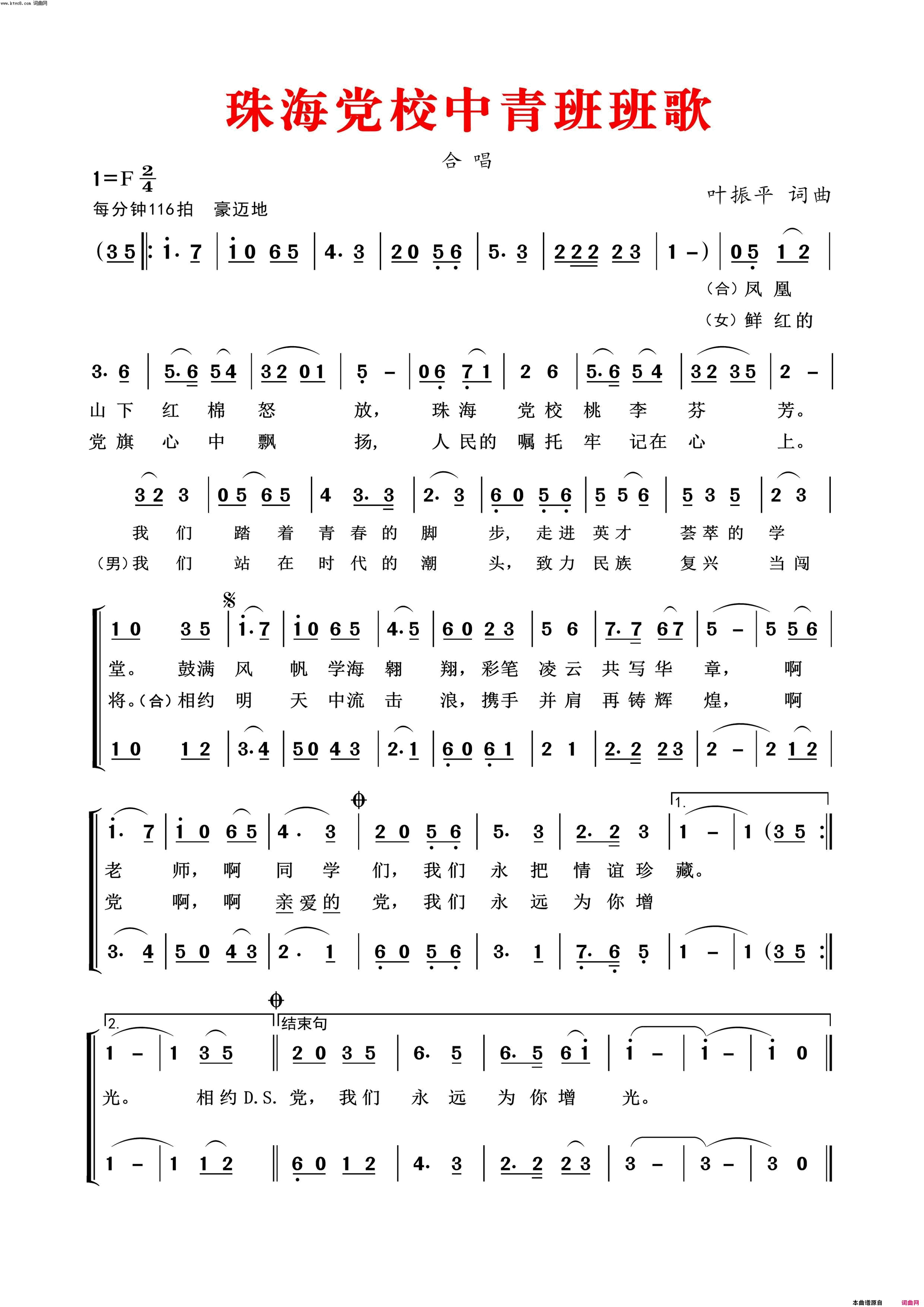珠海党校中青班班歌简谱_文万疆演唱_叶振平/叶振平词曲