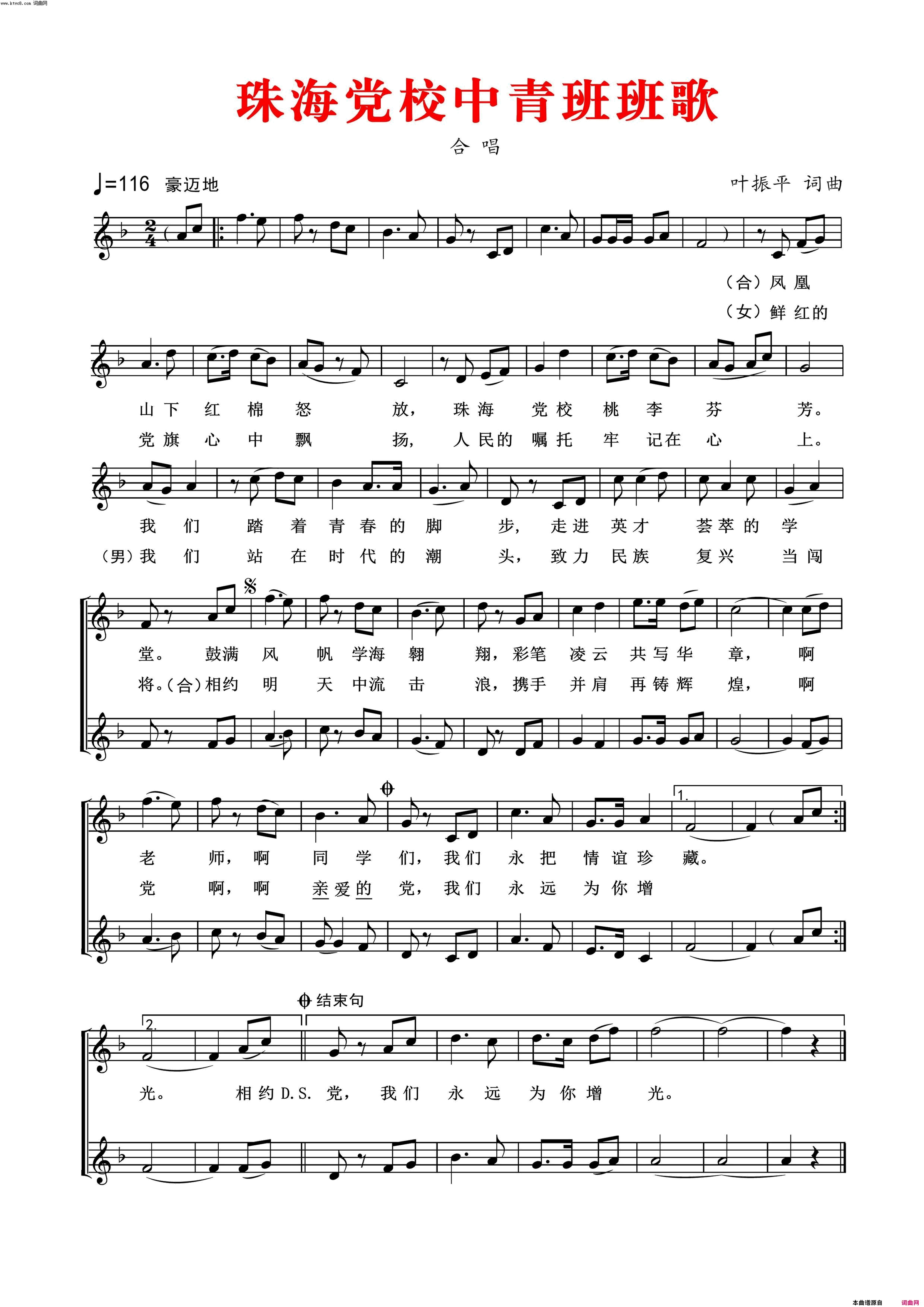 珠海党校中青班班歌简谱_文万疆演唱_叶振平/叶振平词曲
