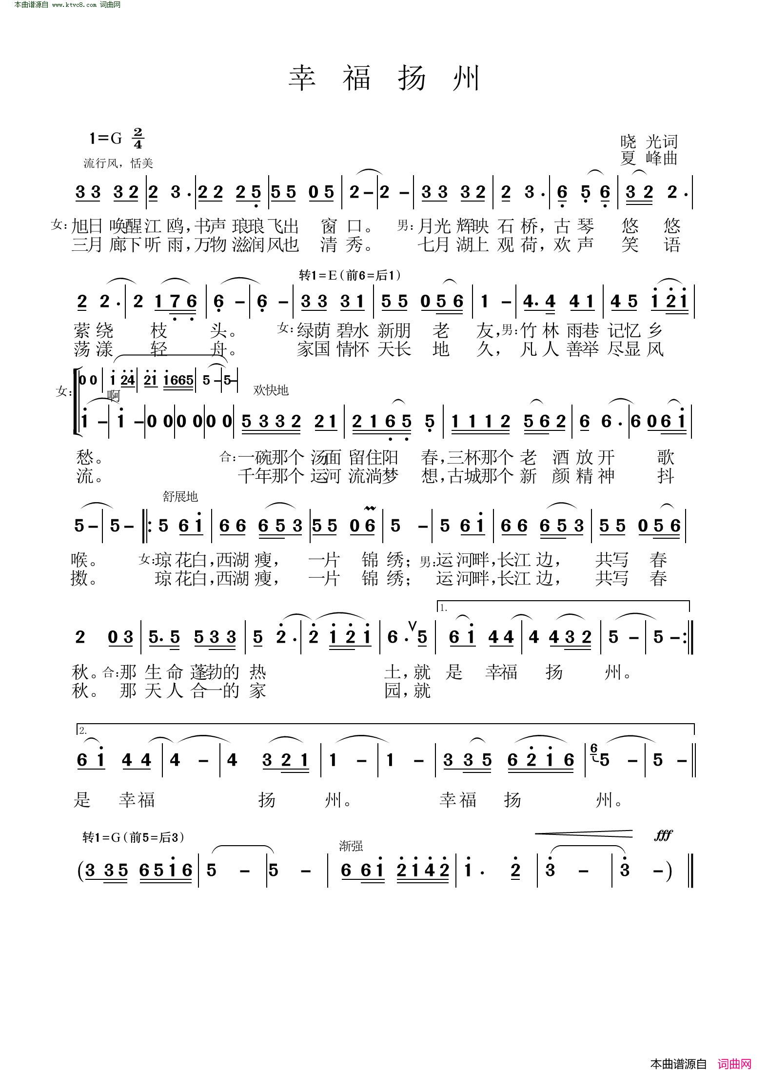 幸福扬州简谱