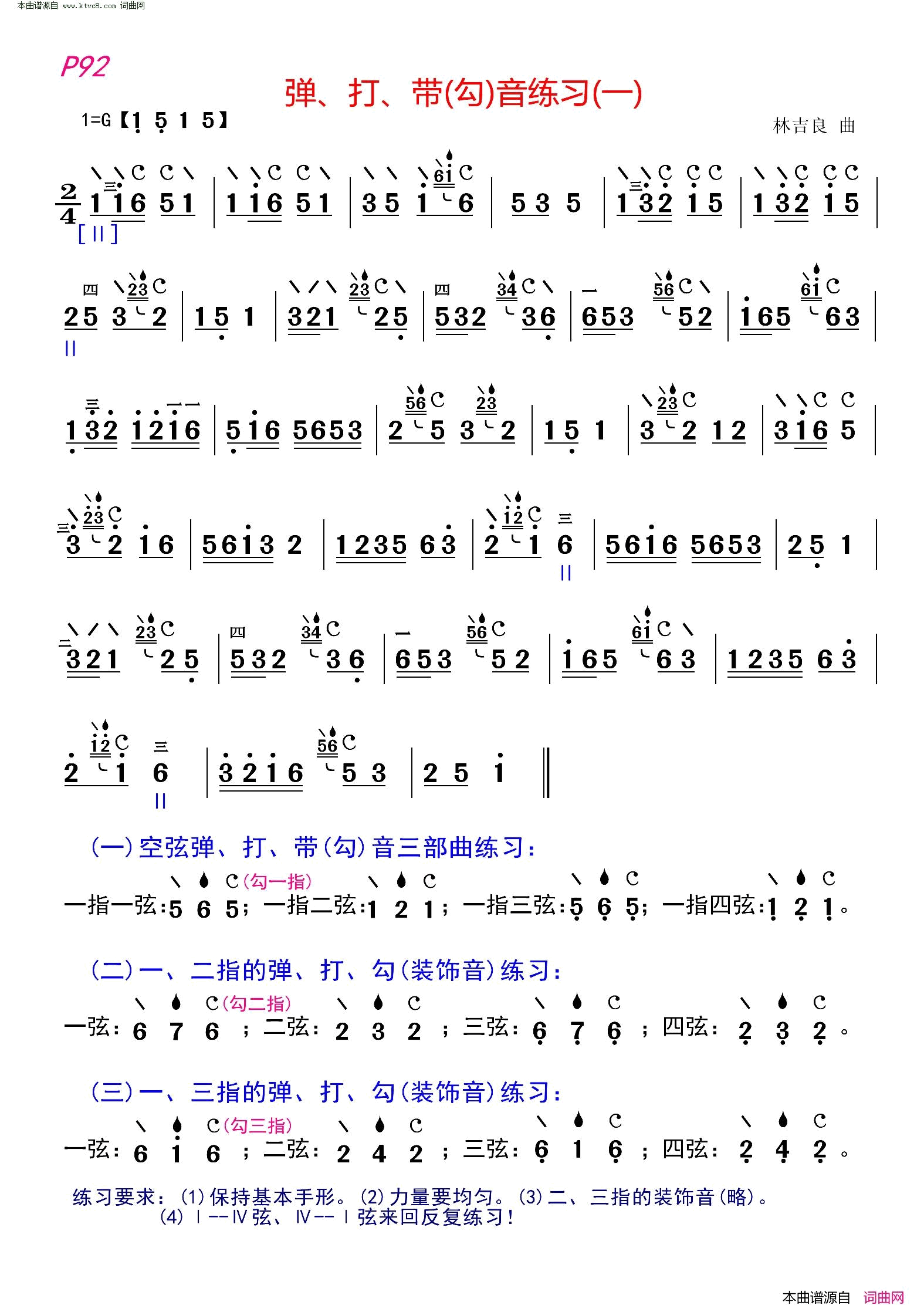 弹、打、带勾音练习一简谱