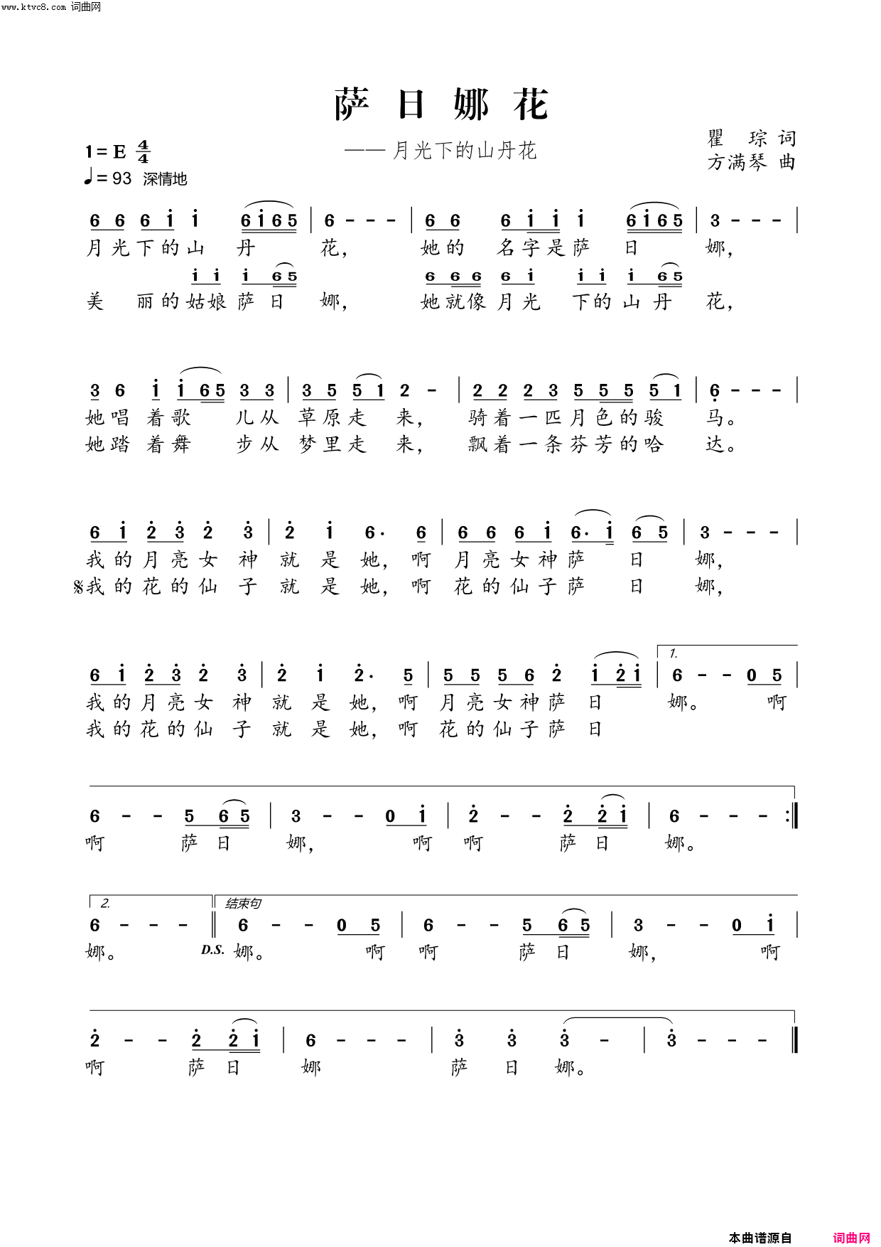 萨日娜花月光下的山丹花简谱_黄演唱_瞿琮/方满琴词曲