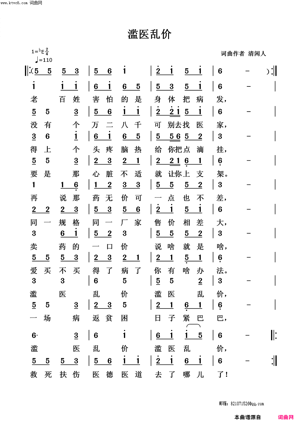 滥医乱价简谱