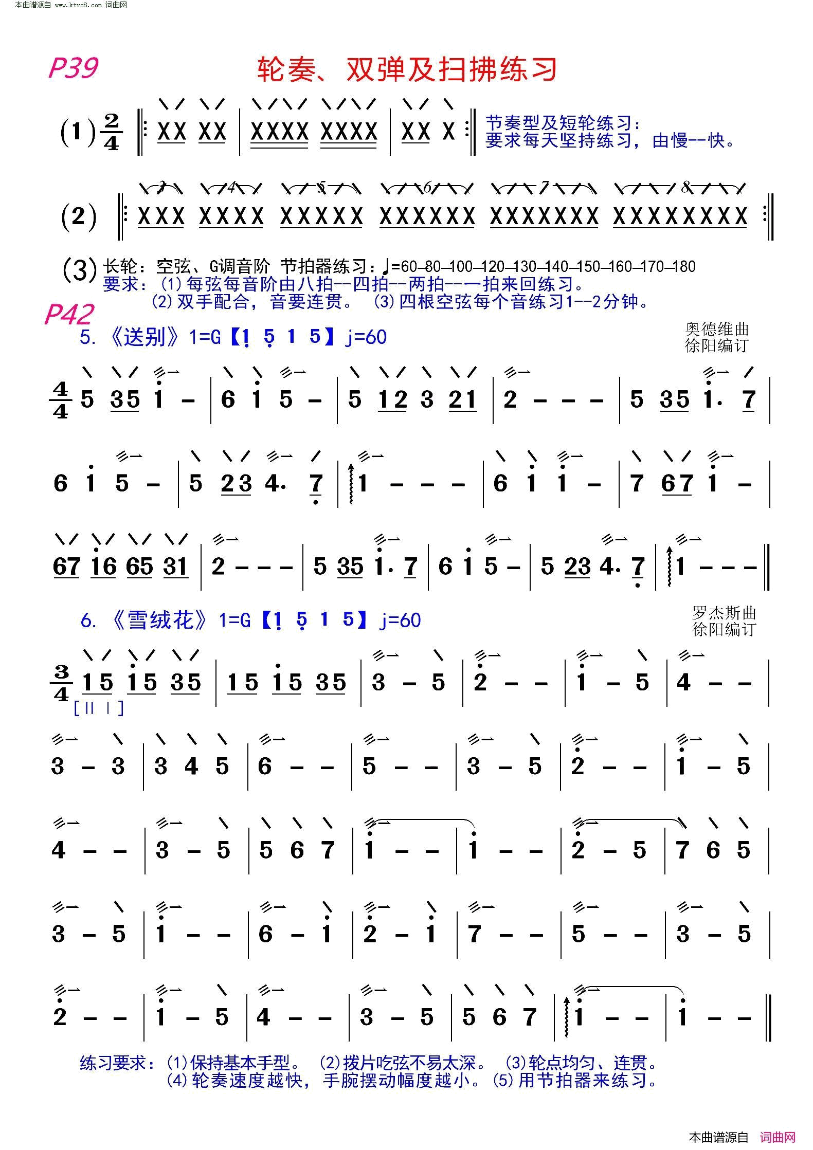 轮奏练习及动作要领简谱