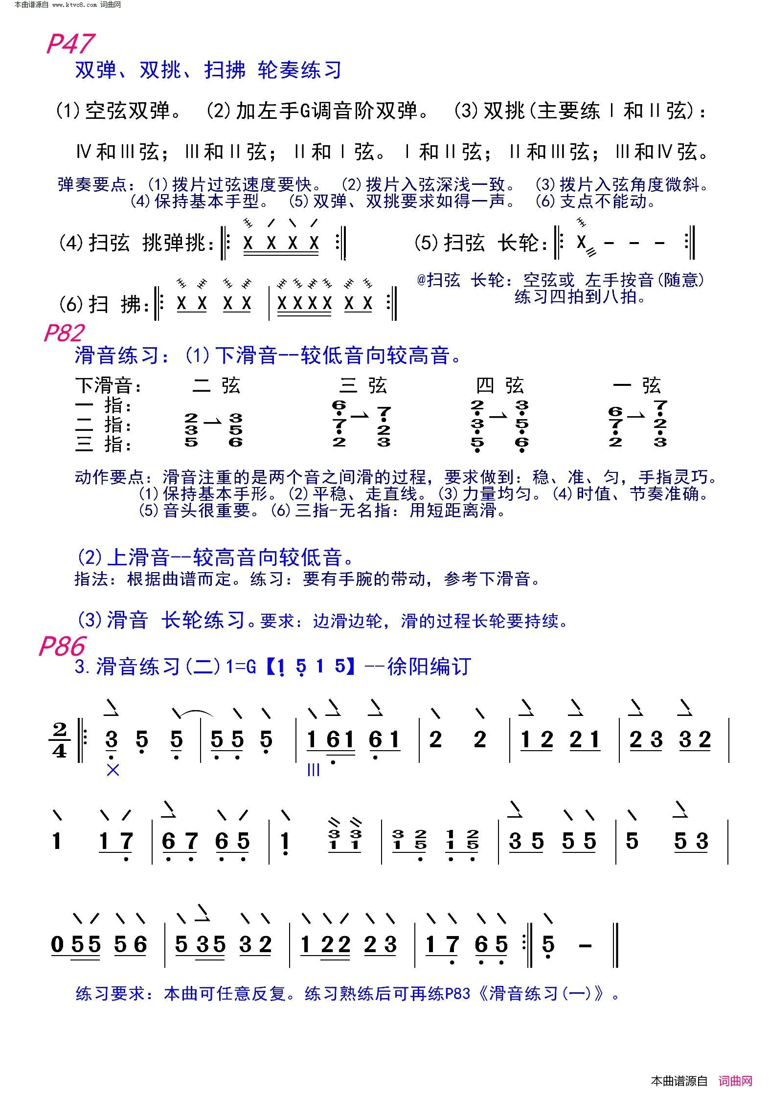 轮奏练习及动作要领简谱