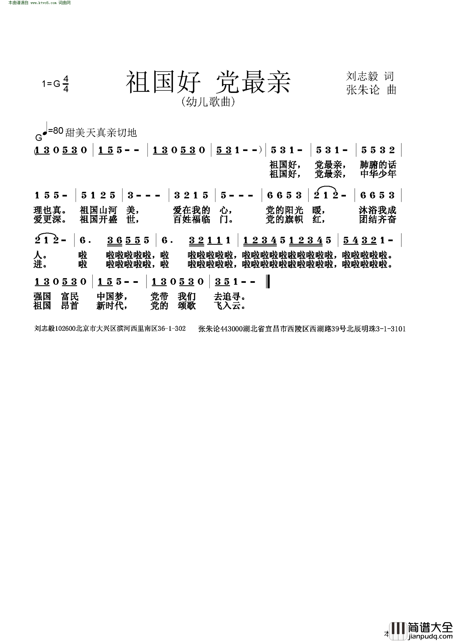 祖国好_党最亲简谱