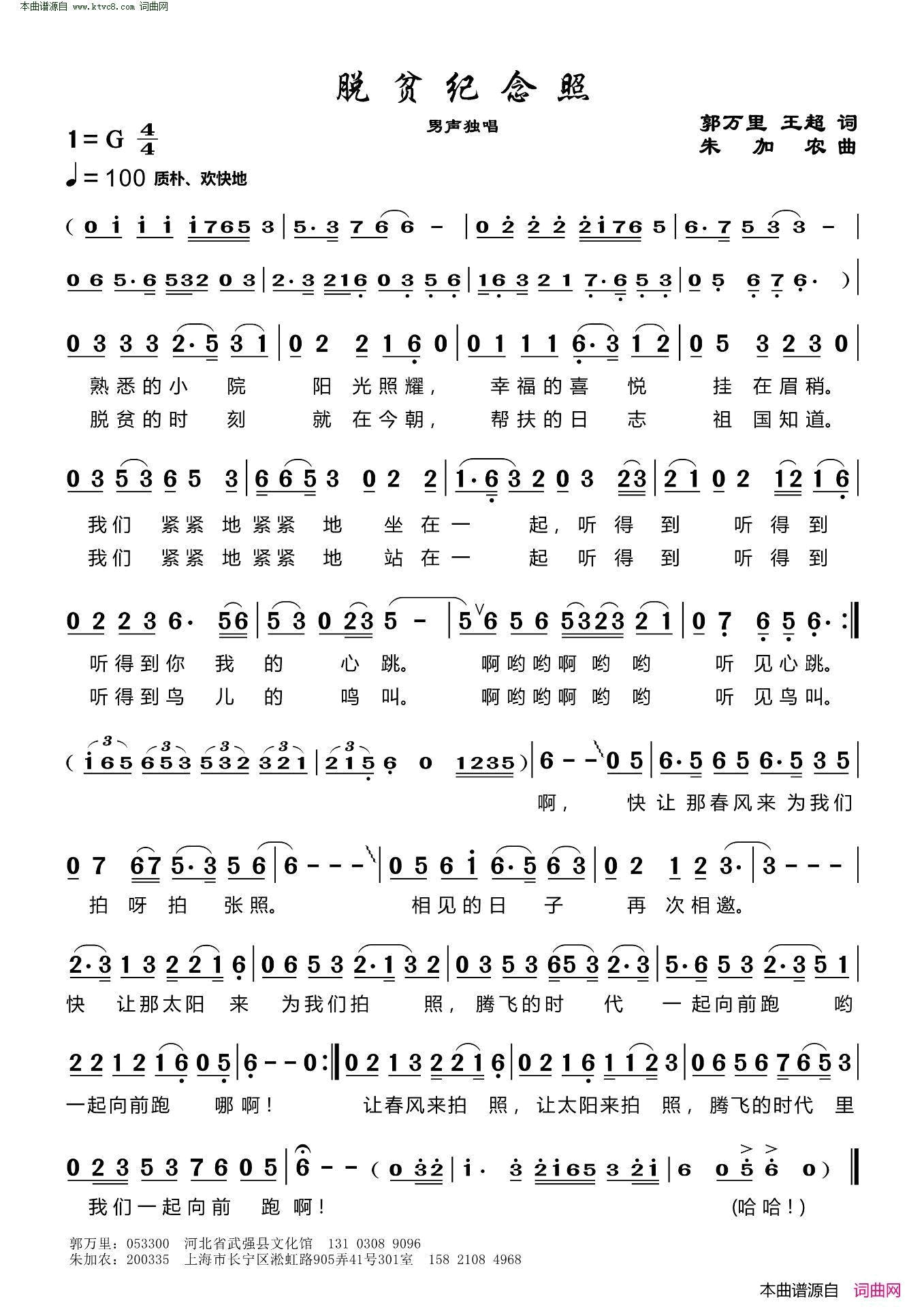 脱贫纪念照简谱