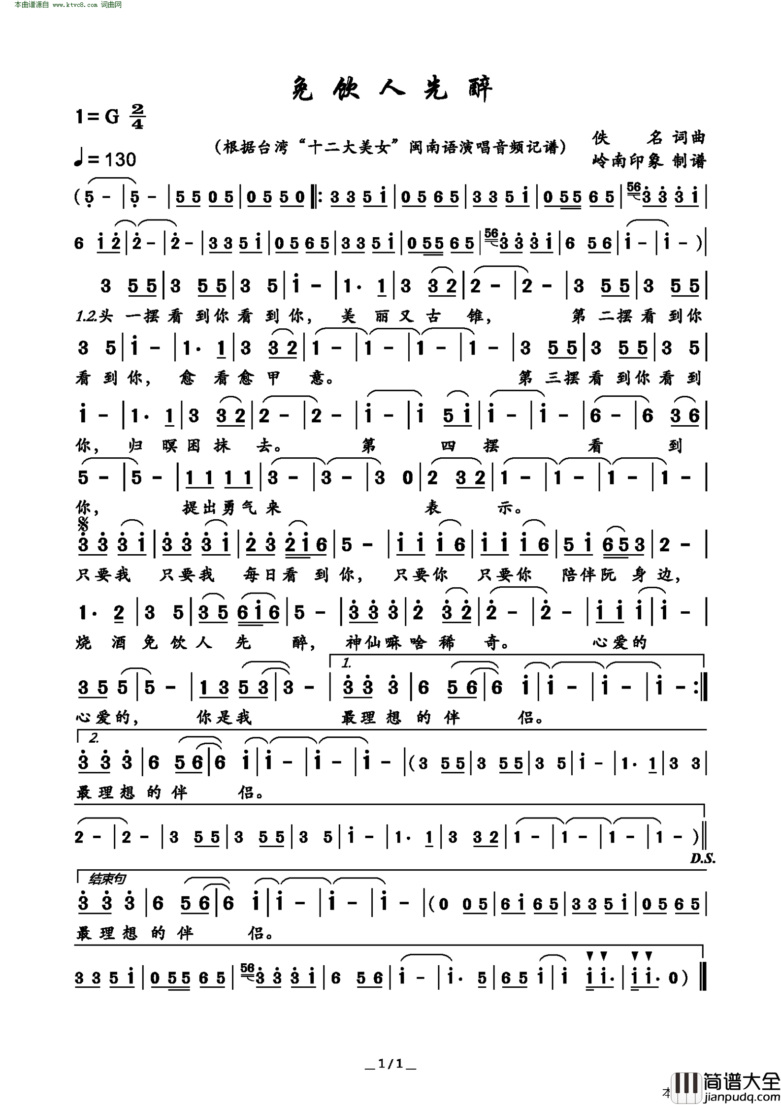 免饮人先醉简谱_台湾“十二大美女”演唱