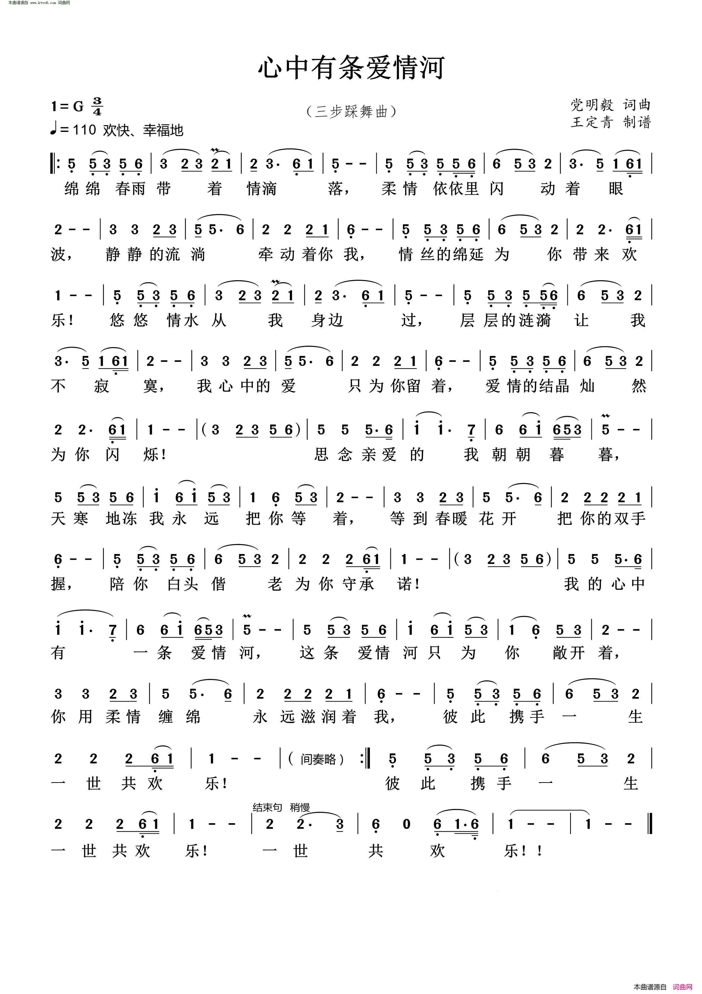 心中有条爱情河简谱